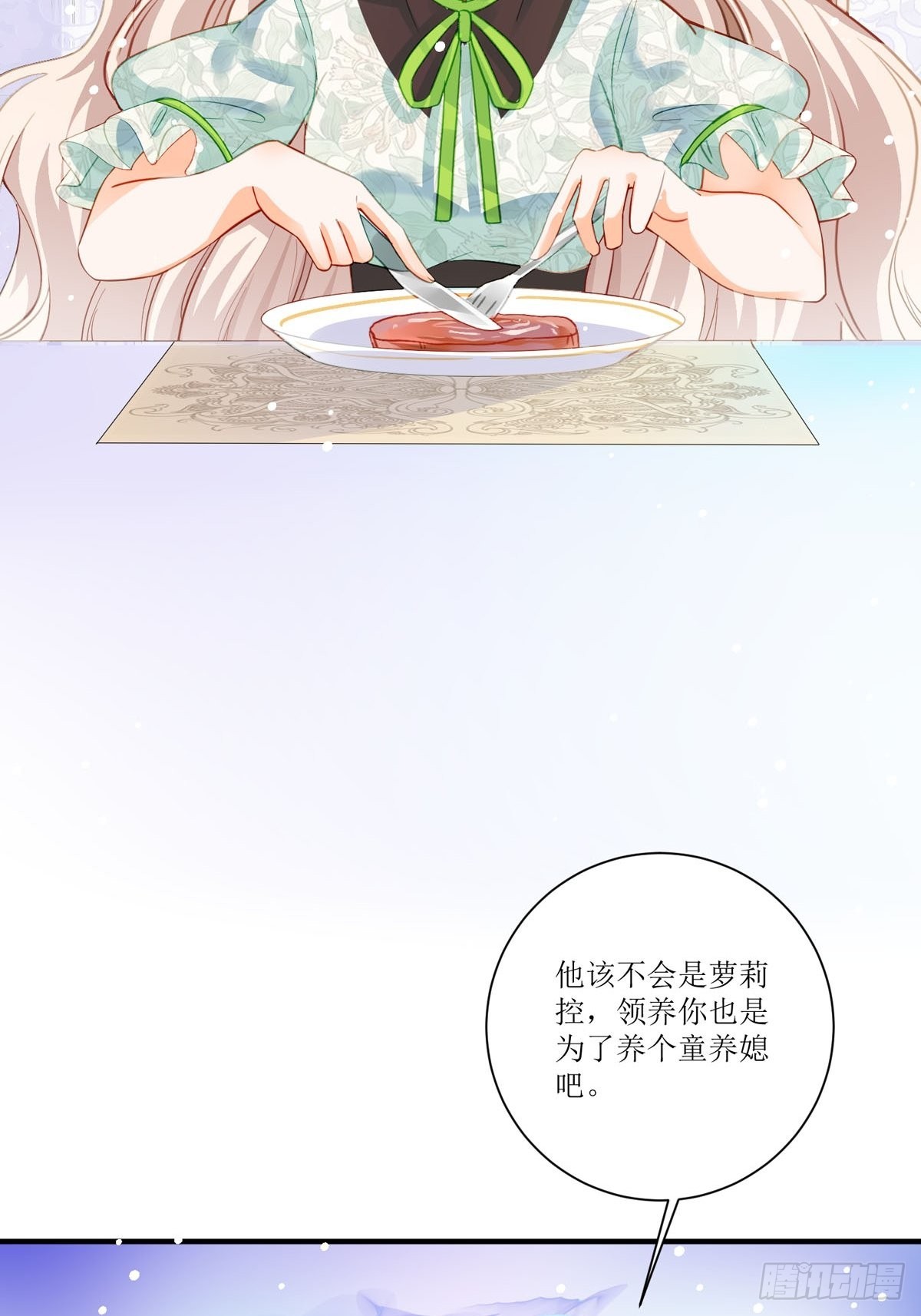 《冷血王爵的饲养法则》第21话 要怎么吓唬她呢 第48页