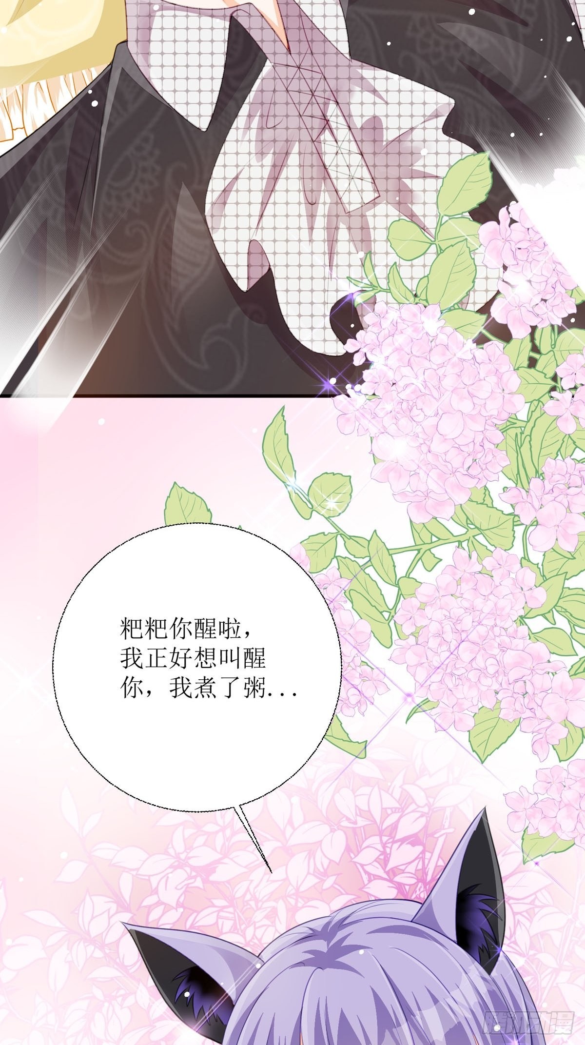《冷血王爵的饲养法则》第23话 离我远点 第18页