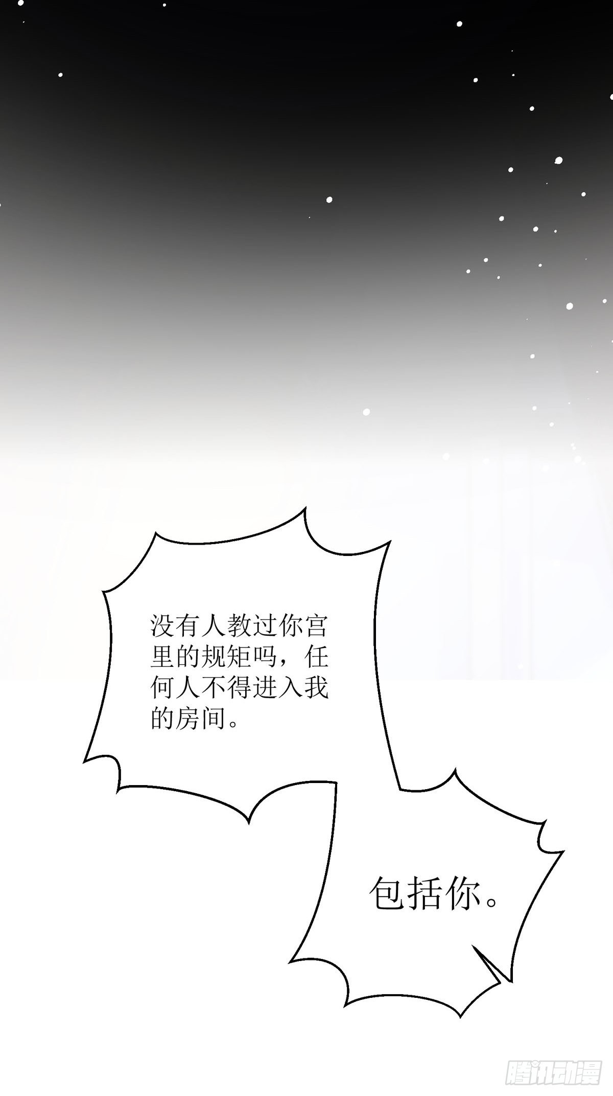 《冷血王爵的饲养法则》第23话 离我远点 第23页