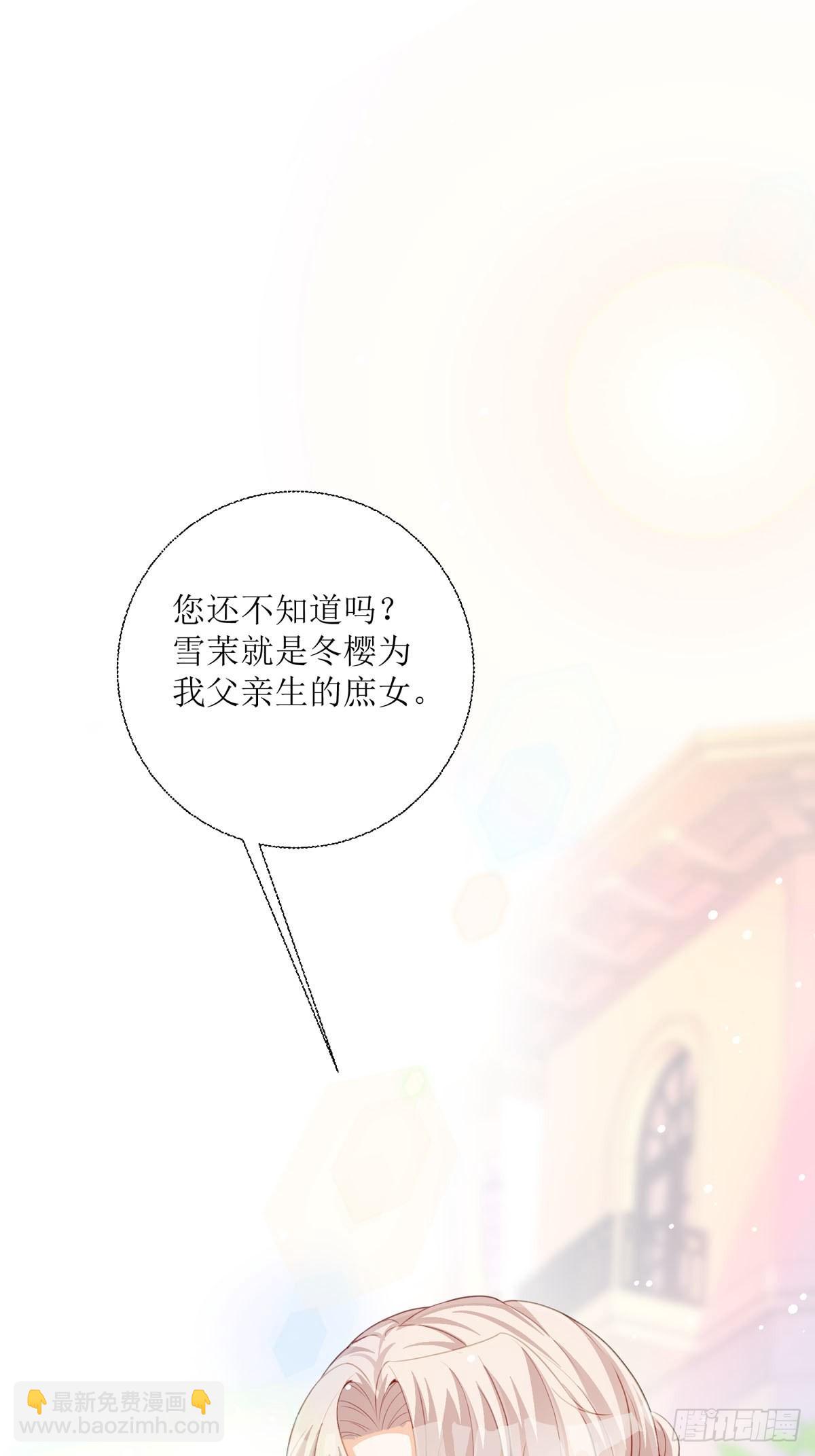 《冷血王爵的饲养法则》第23话 离我远点 第3页