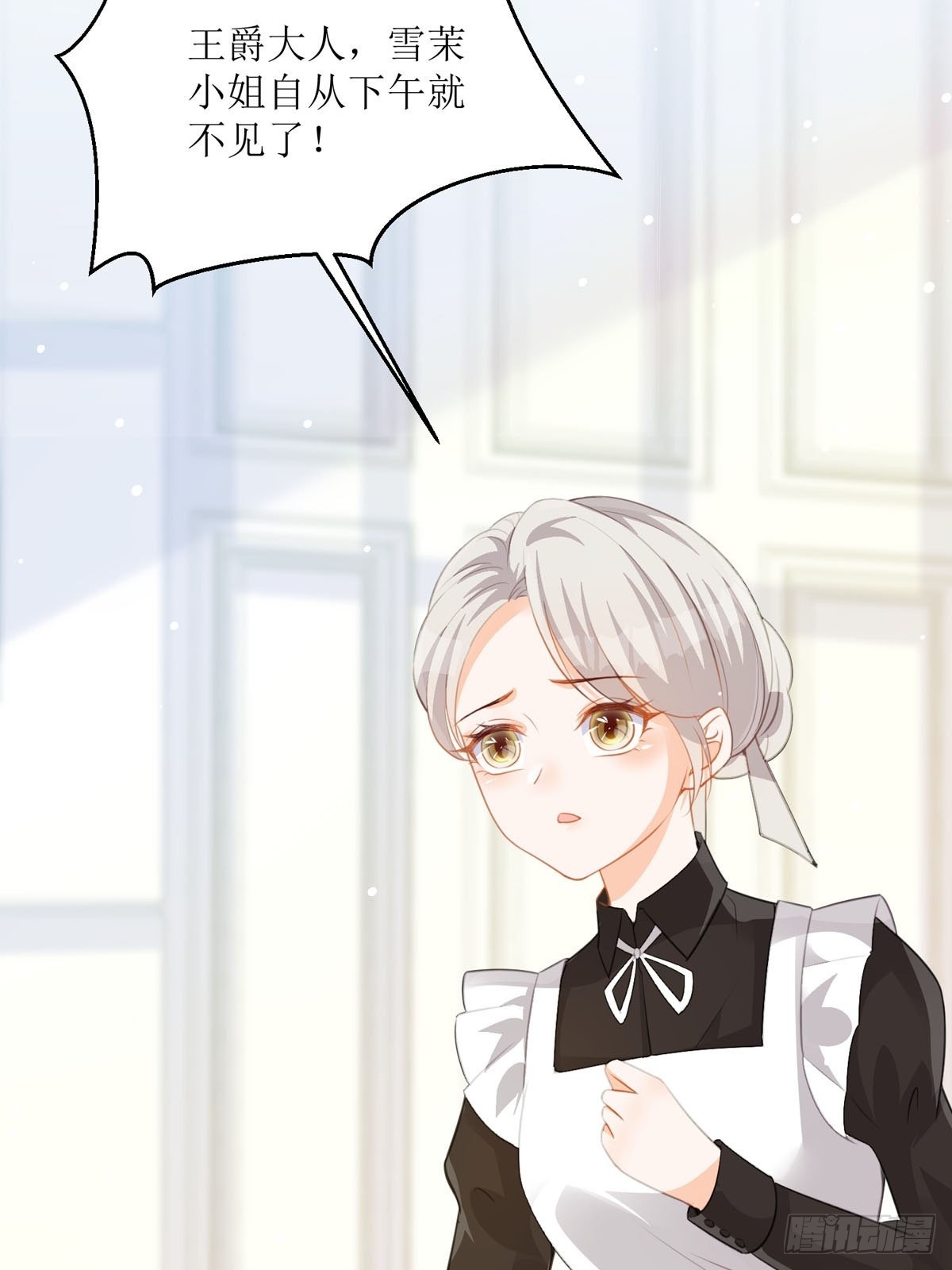 《冷血王爵的饲养法则》第23话 离我远点 第42页