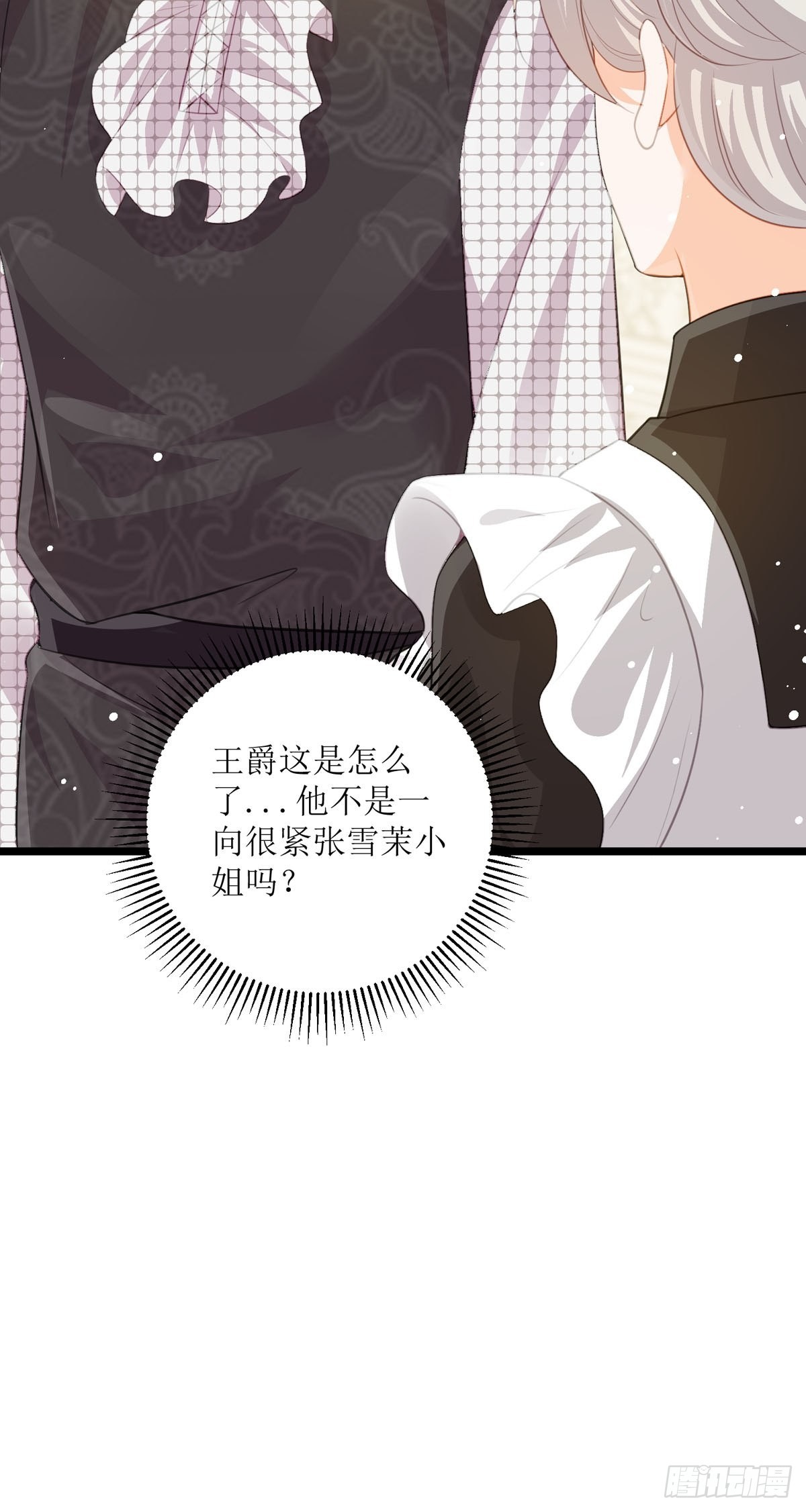 《冷血王爵的饲养法则》第23话 离我远点 第45页