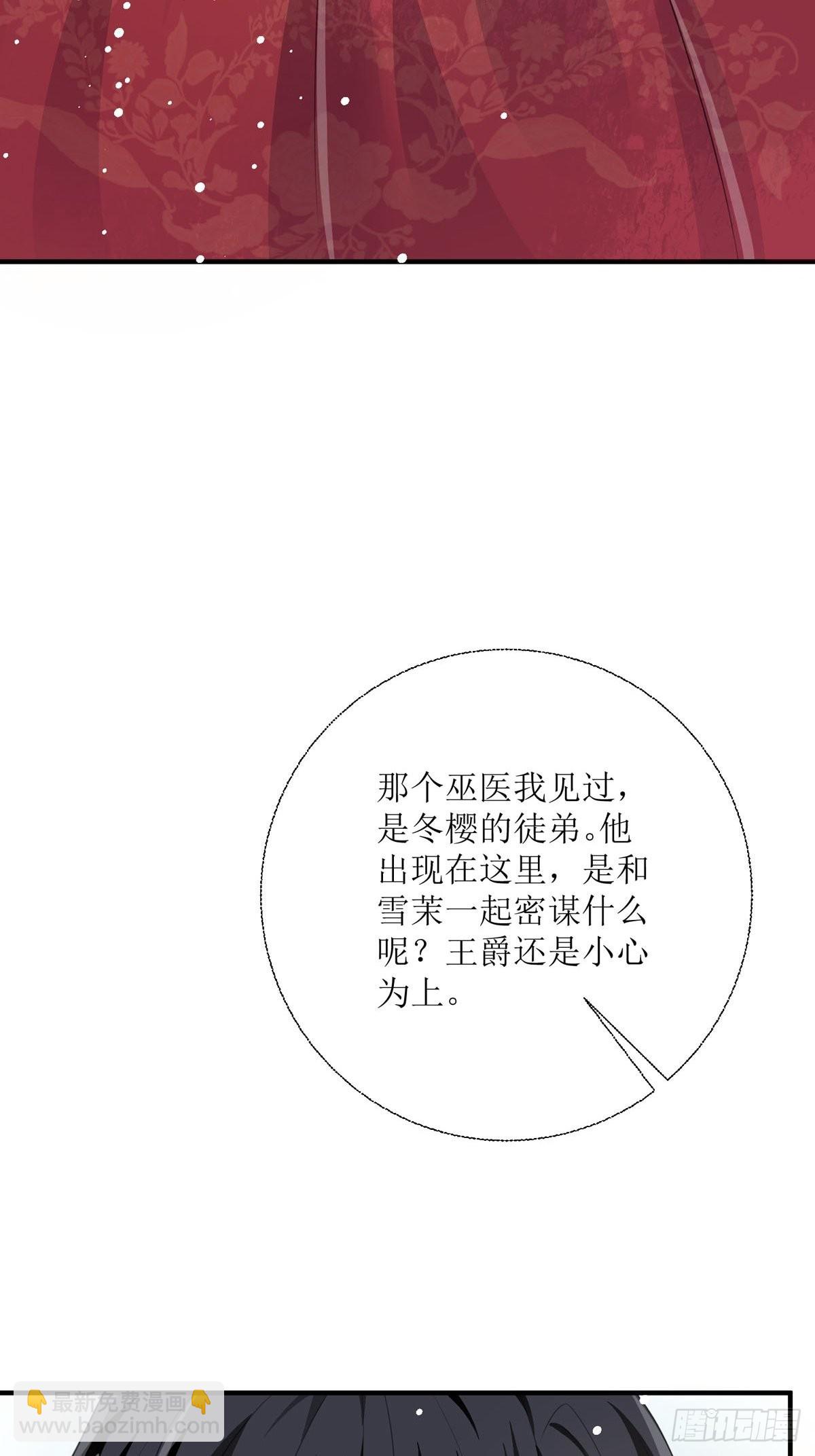 《冷血王爵的饲养法则》第23话 离我远点 第5页