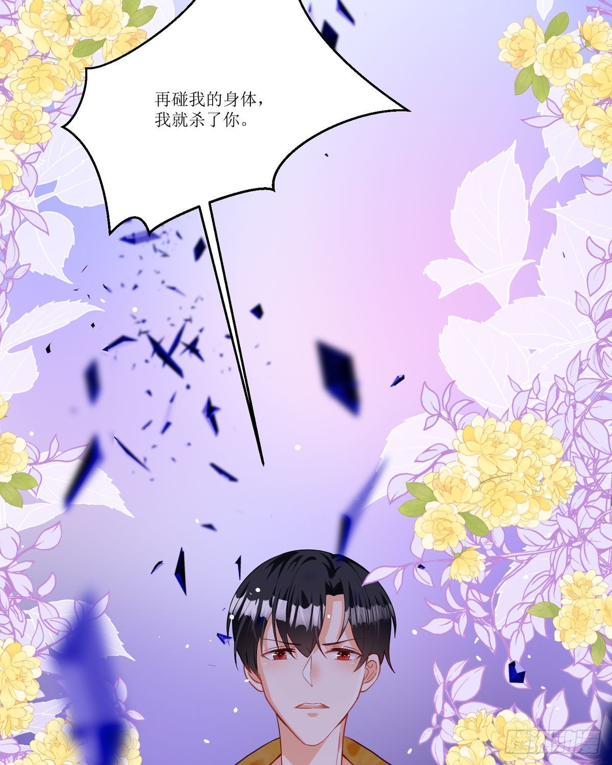 《冷血王爵的饲养法则》第20话 拜托了，另一个雪茉 第12页