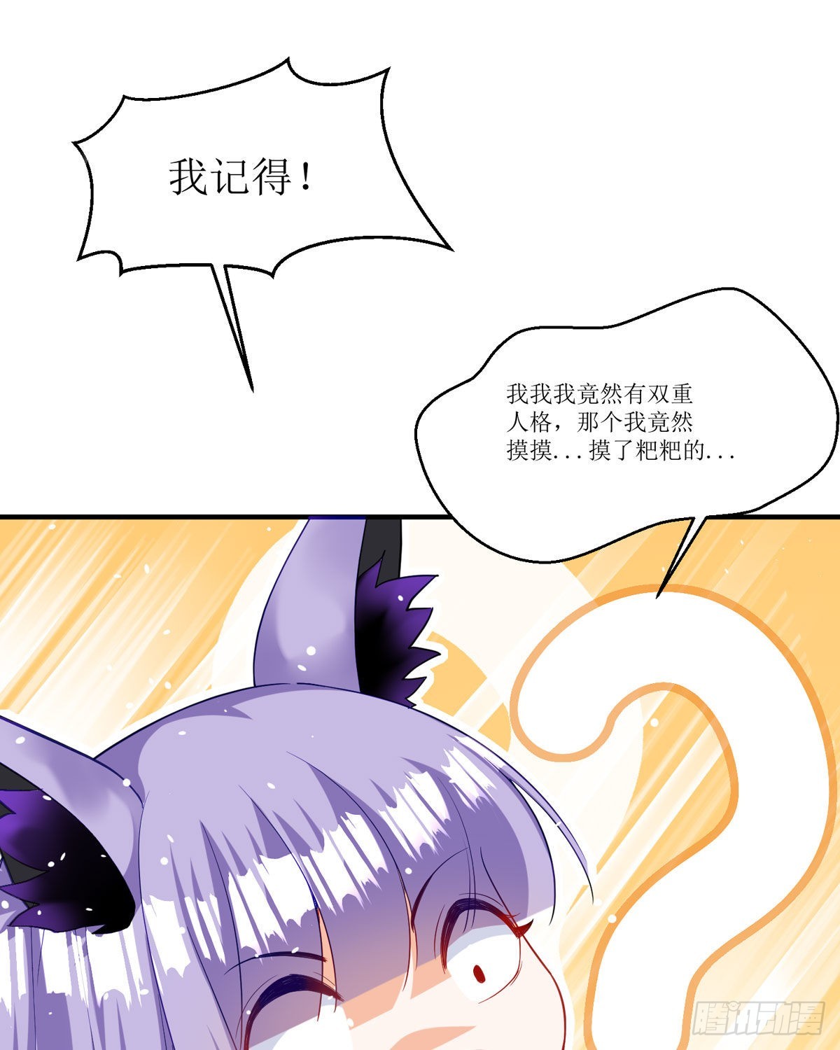 《冷血王爵的饲养法则》第20话 拜托了，另一个雪茉 第32页