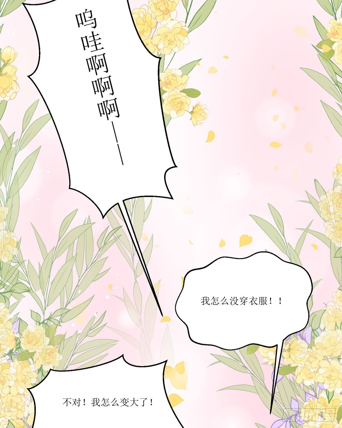 《冷血王爵的饲养法则》第20话 拜托了，另一个雪茉 第37页