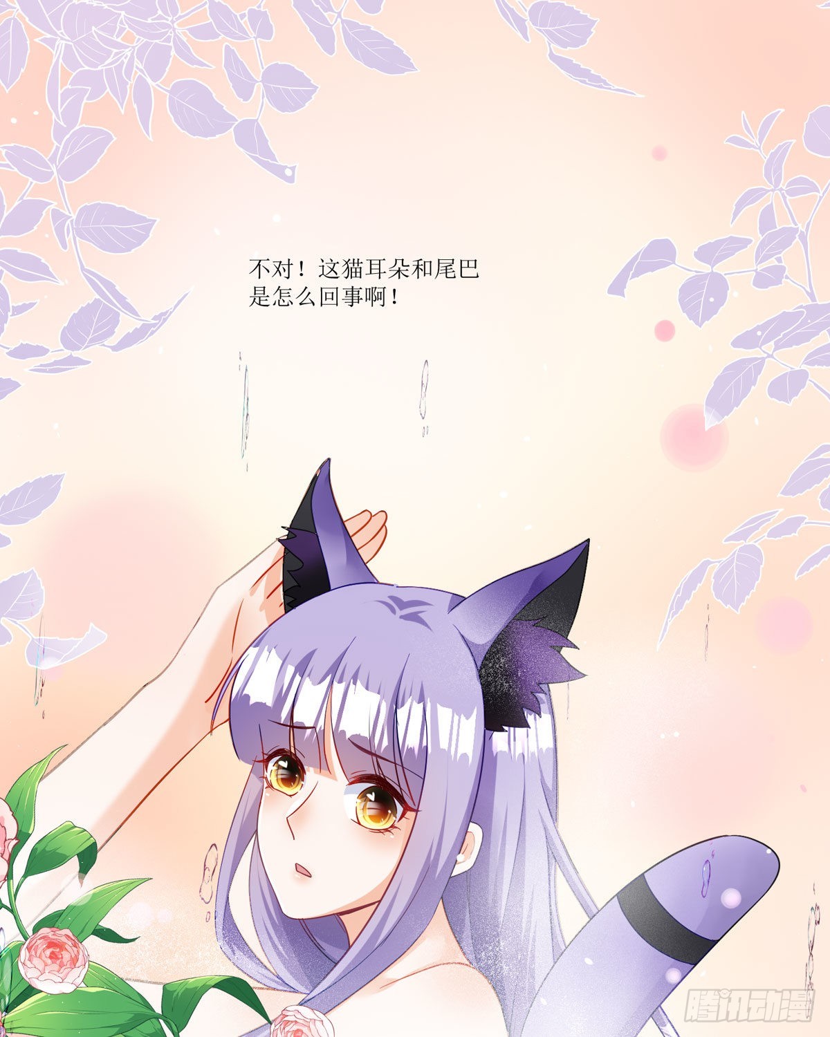 《冷血王爵的饲养法则》第20话 拜托了，另一个雪茉 第40页
