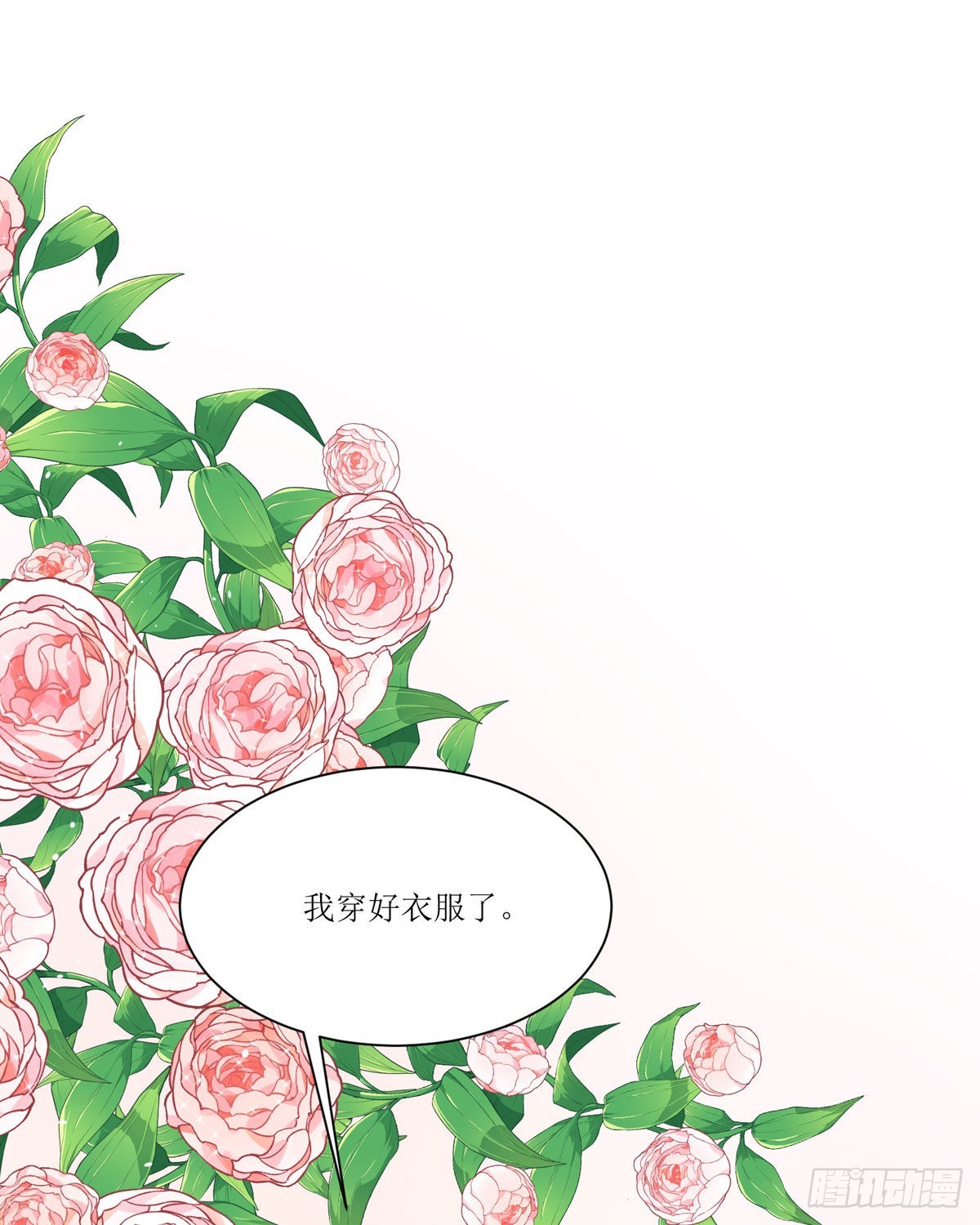 《冷血王爵的饲养法则》第20话 拜托了，另一个雪茉 第47页