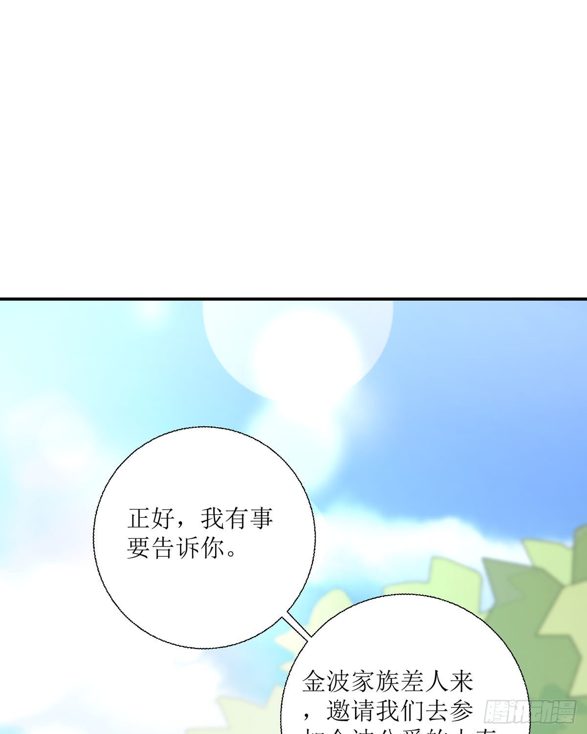 《冷血王爵的饲养法则》第27话 他人呢 第15页