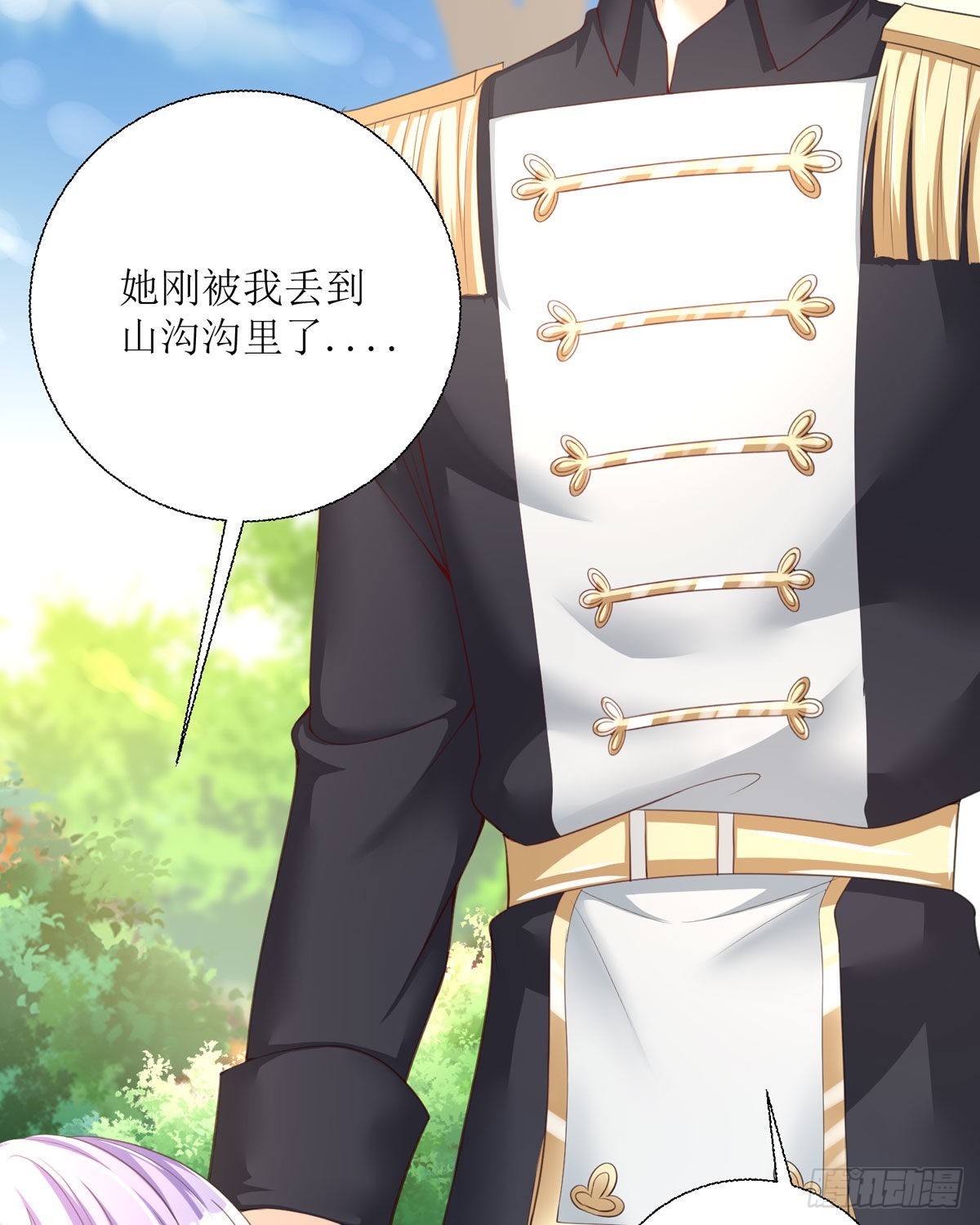 《冷血王爵的饲养法则》第27话 他人呢 第24页