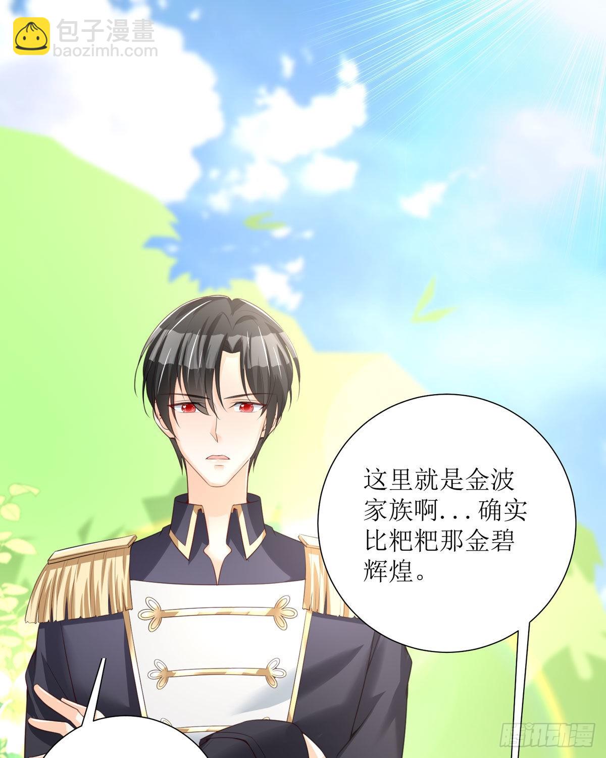 《冷血王爵的饲养法则》第27话 他人呢 第31页