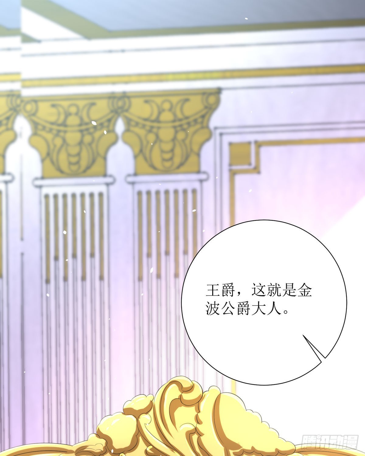 《冷血王爵的饲养法则》第27话 他人呢 第37页