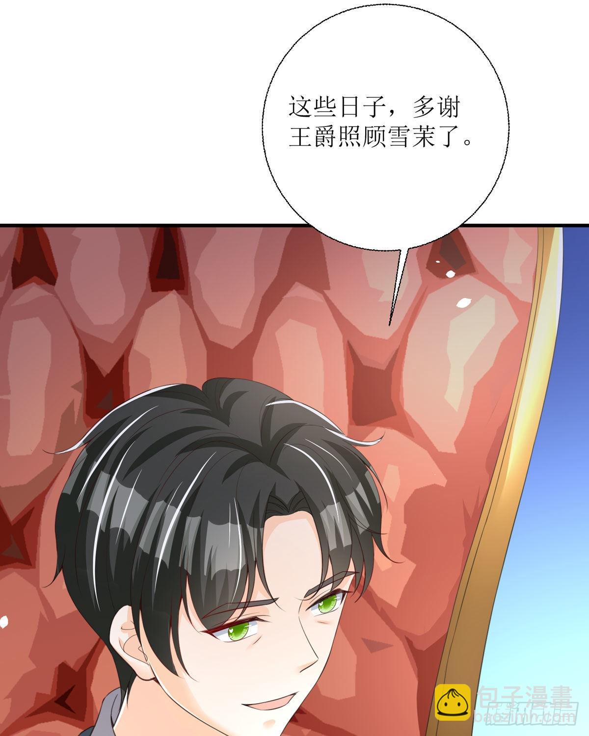 《冷血王爵的饲养法则》第27话 他人呢 第45页