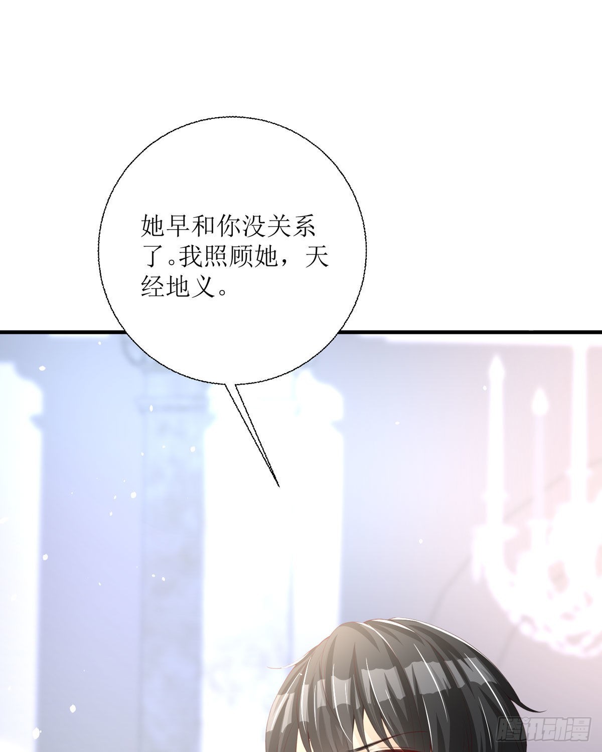 《冷血王爵的饲养法则》第27话 他人呢 第47页