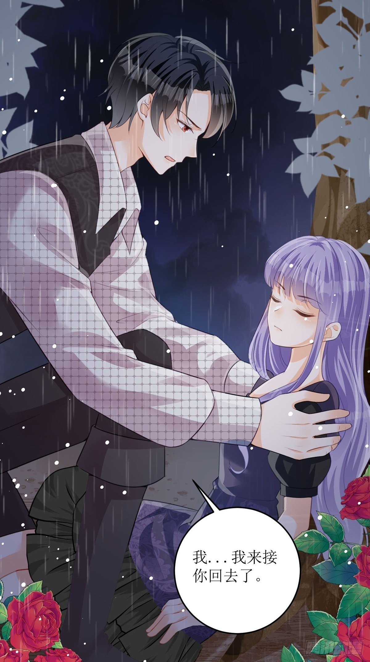 《冷血王爵的饲养法则》第24话 你不是讨厌我吗 第15页