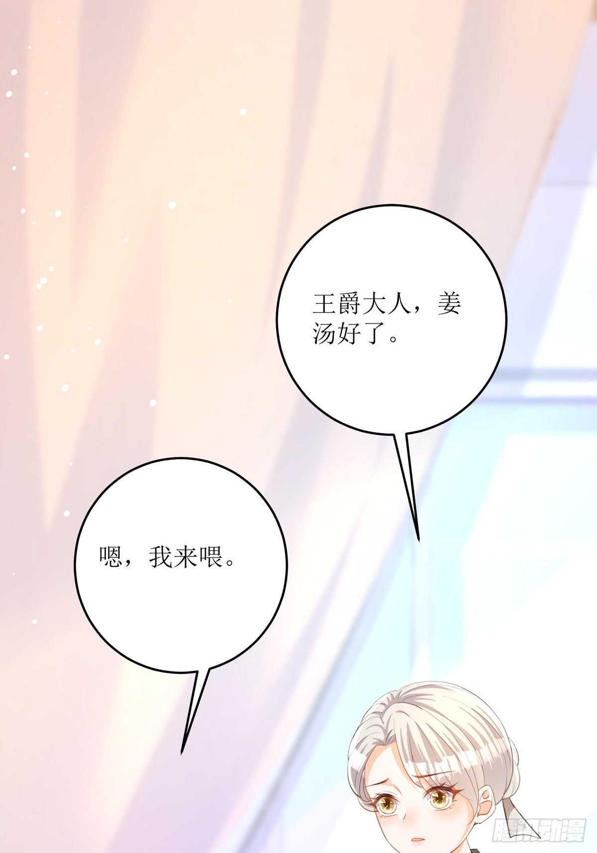 《冷血王爵的饲养法则》第24话 你不是讨厌我吗 第21页