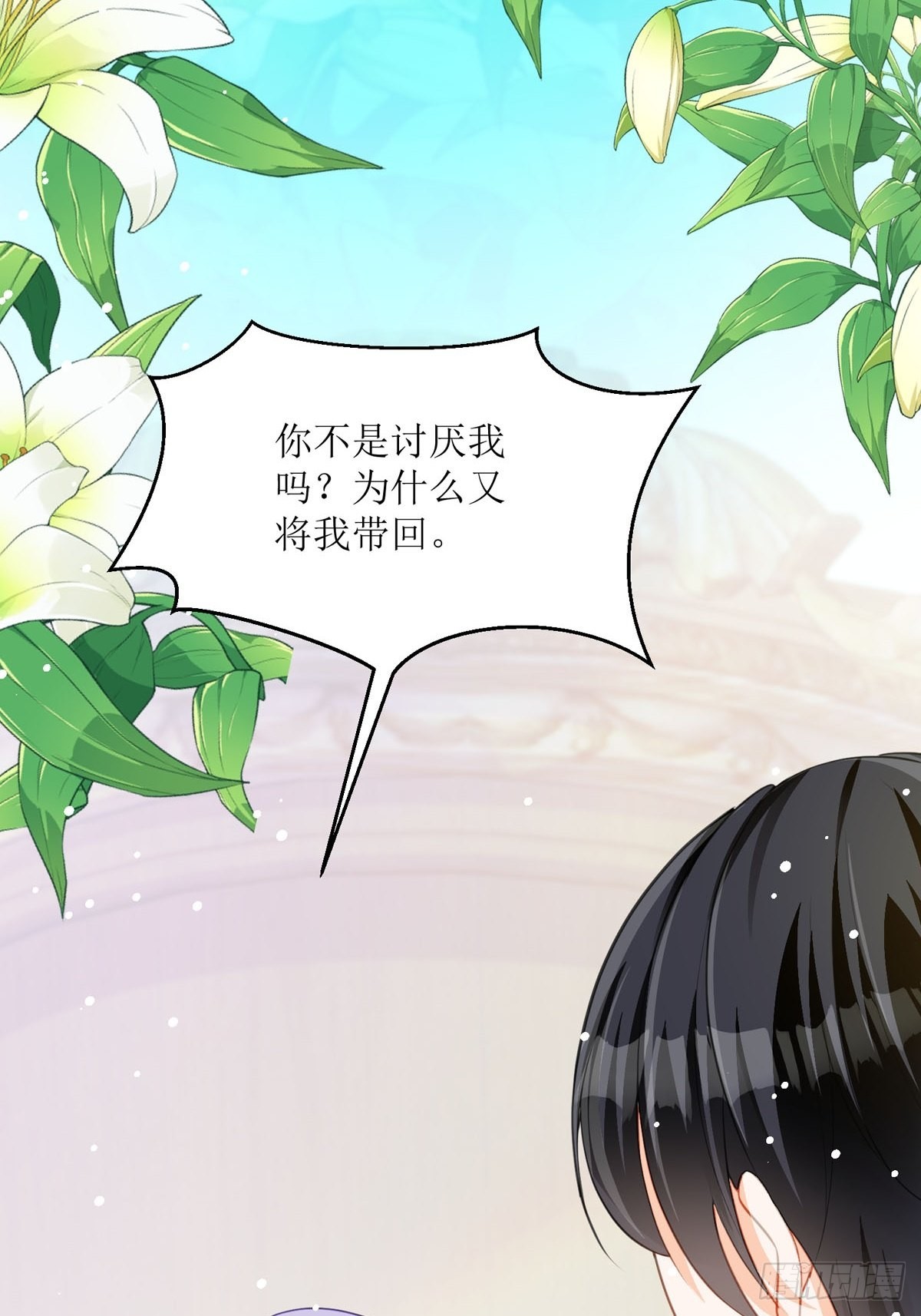 《冷血王爵的饲养法则》第24话 你不是讨厌我吗 第29页