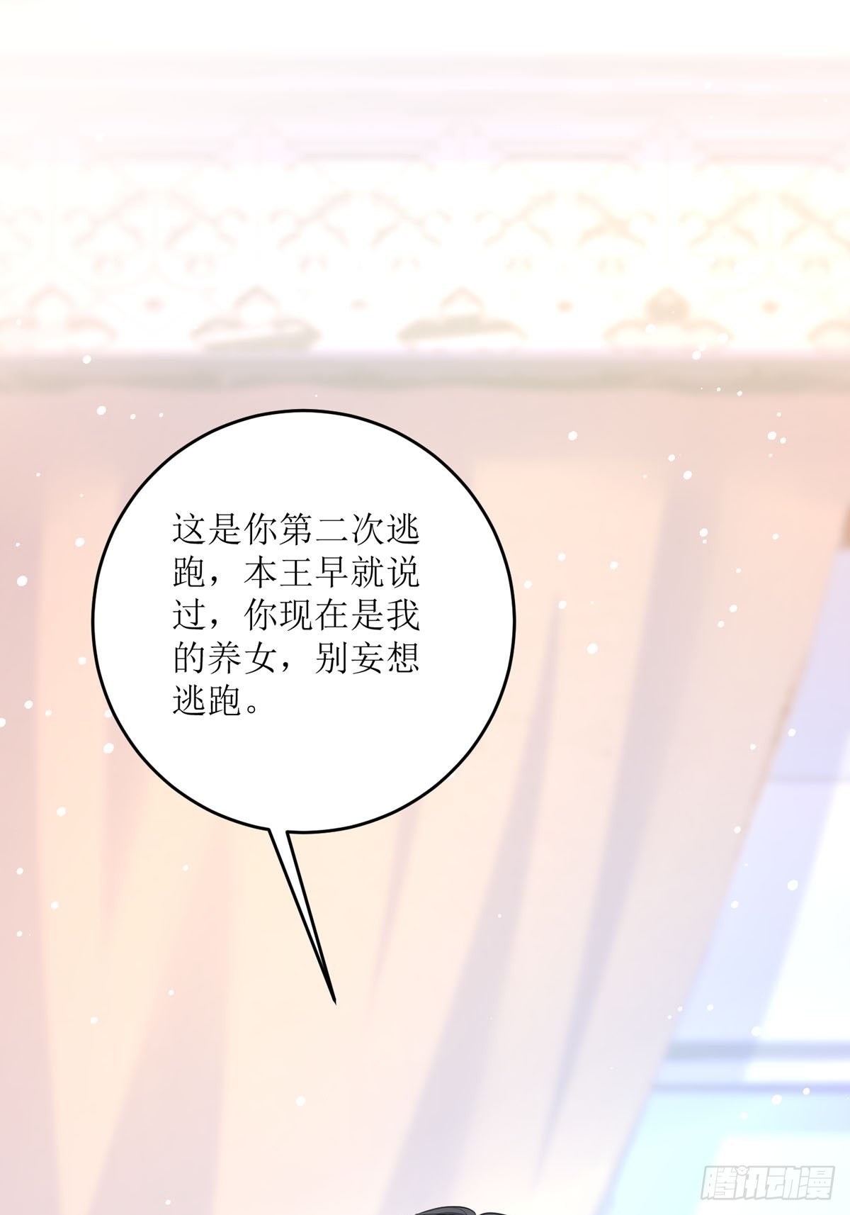 《冷血王爵的饲养法则》第24话 你不是讨厌我吗 第31页