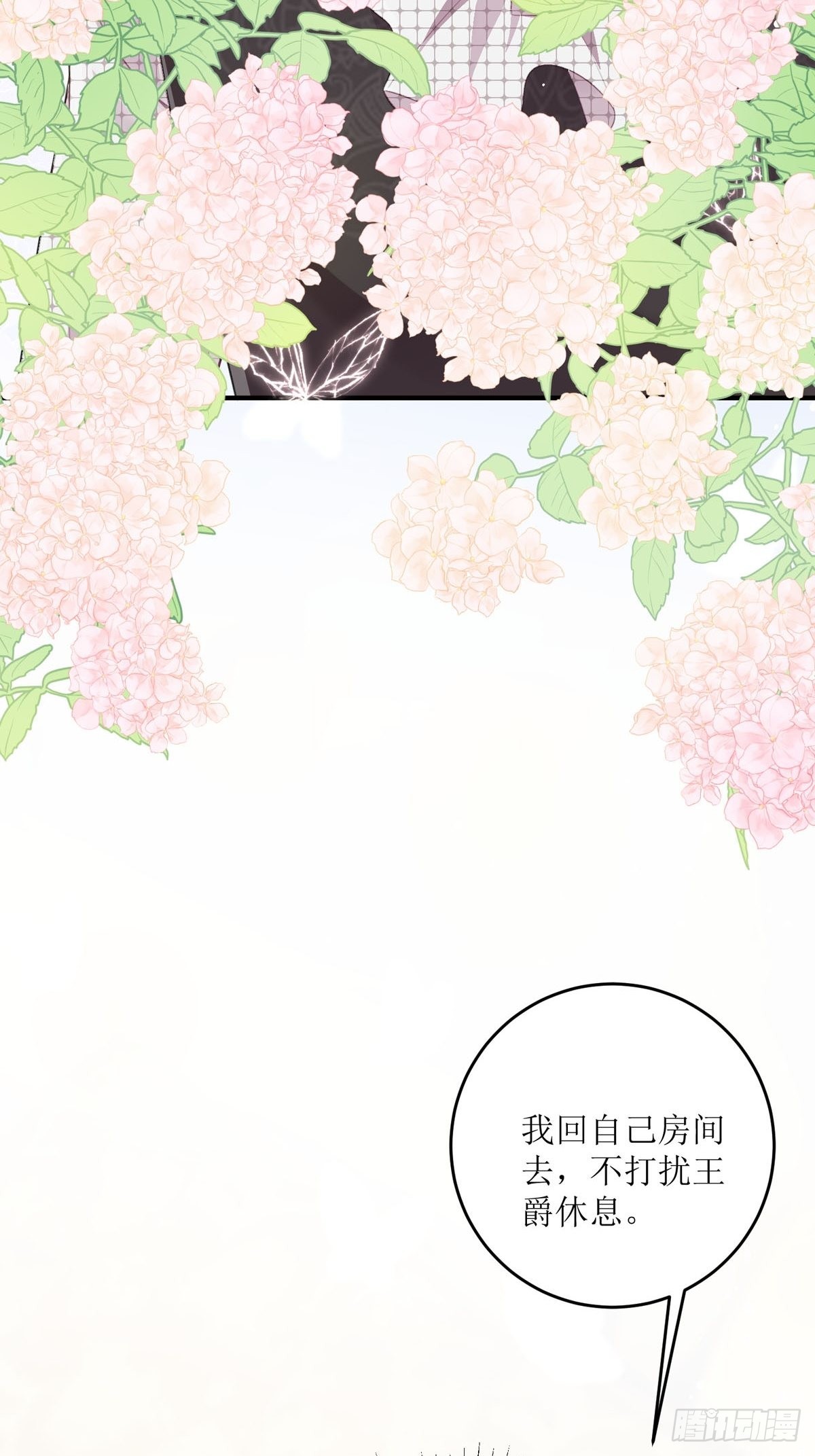 《冷血王爵的饲养法则》第24话 你不是讨厌我吗 第37页