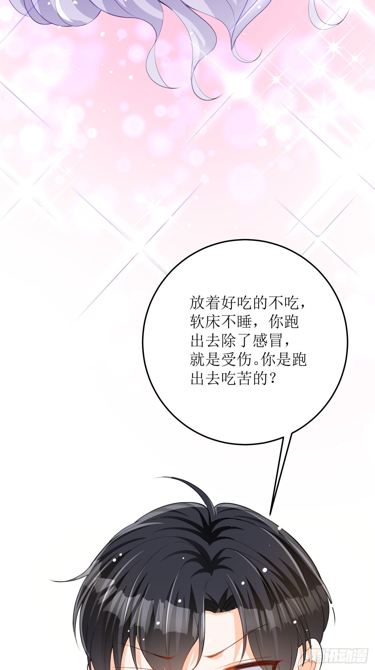 《冷血王爵的饲养法则》第24话 你不是讨厌我吗 第44页