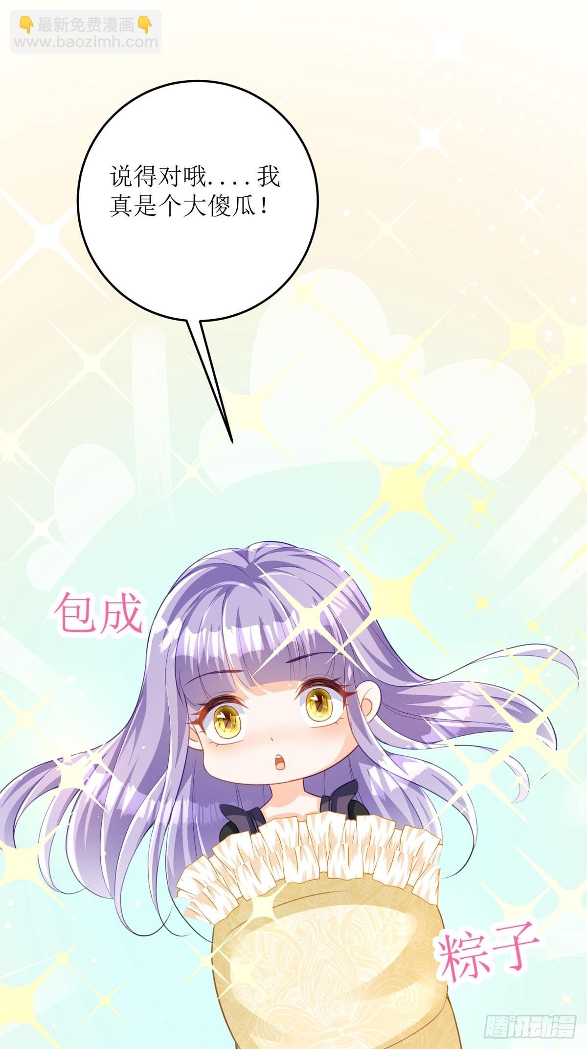 《冷血王爵的饲养法则》第24话 你不是讨厌我吗 第46页