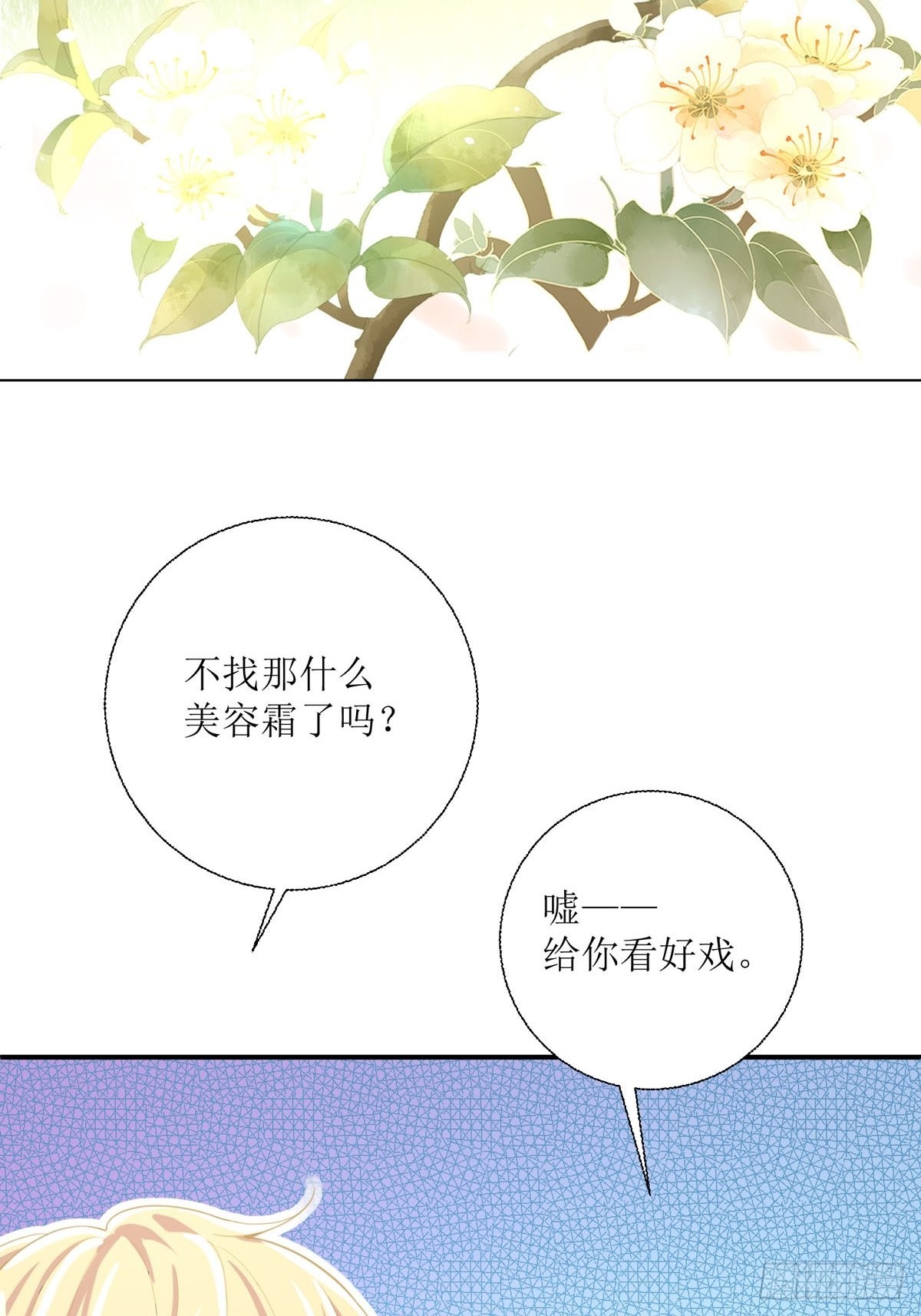 《冷血王爵的饲养法则》第26话 这是你自找的 第12页