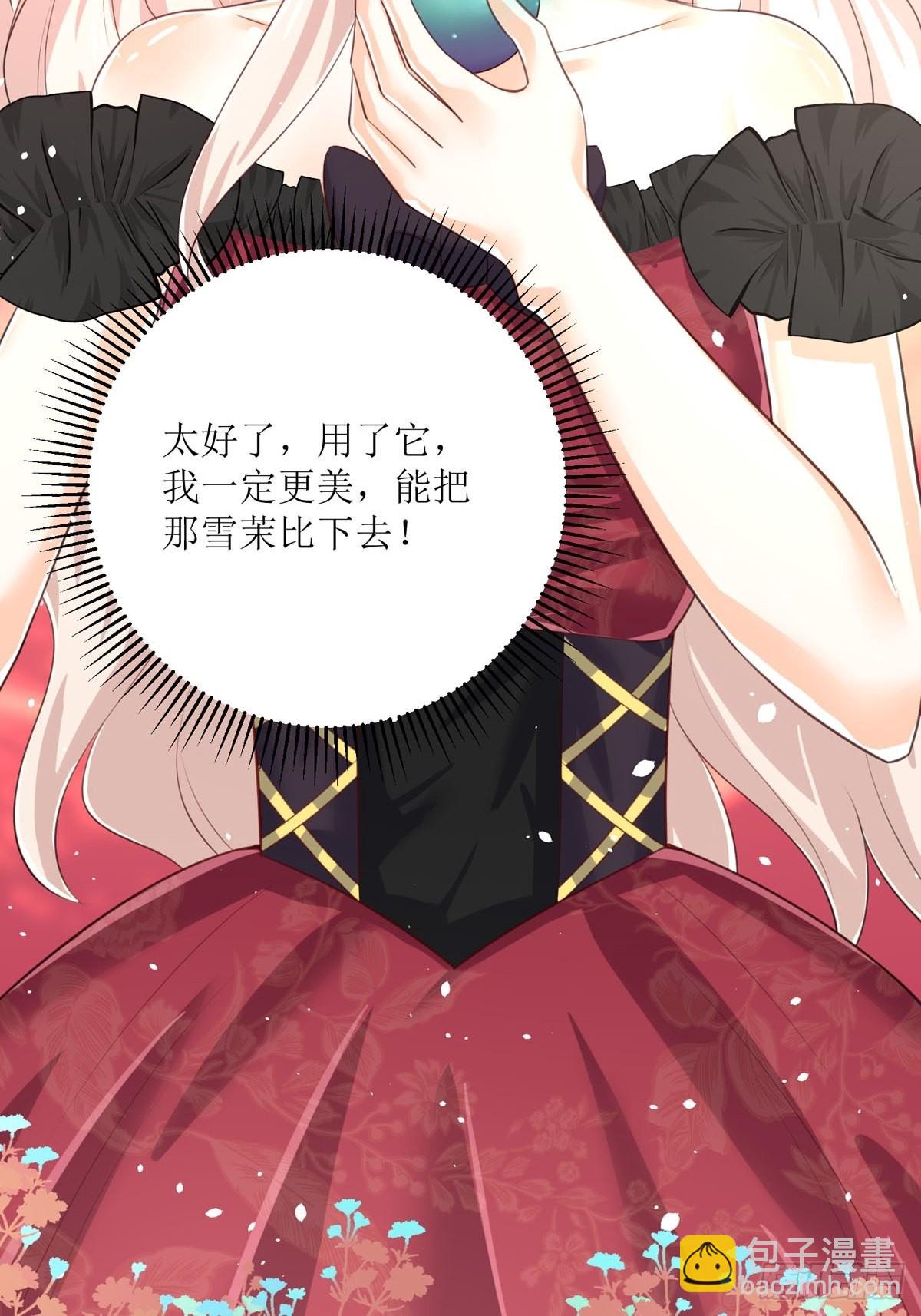 《冷血王爵的饲养法则》第26话 这是你自找的 第23页