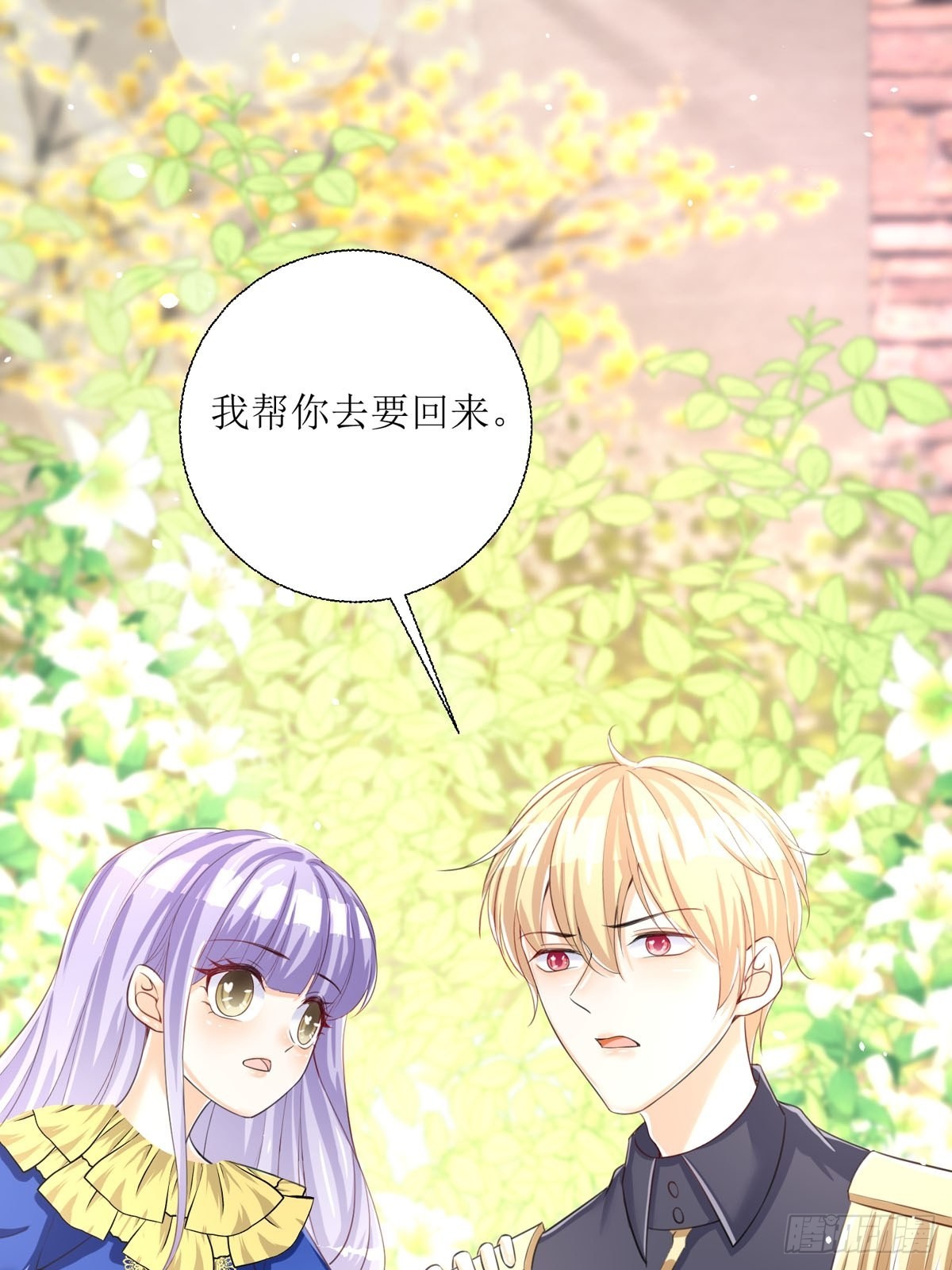 《冷血王爵的饲养法则》第26话 这是你自找的 第25页