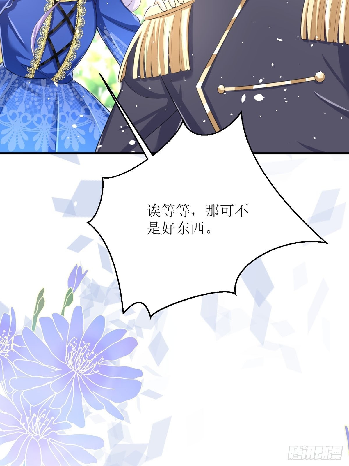 《冷血王爵的饲养法则》第26话 这是你自找的 第26页