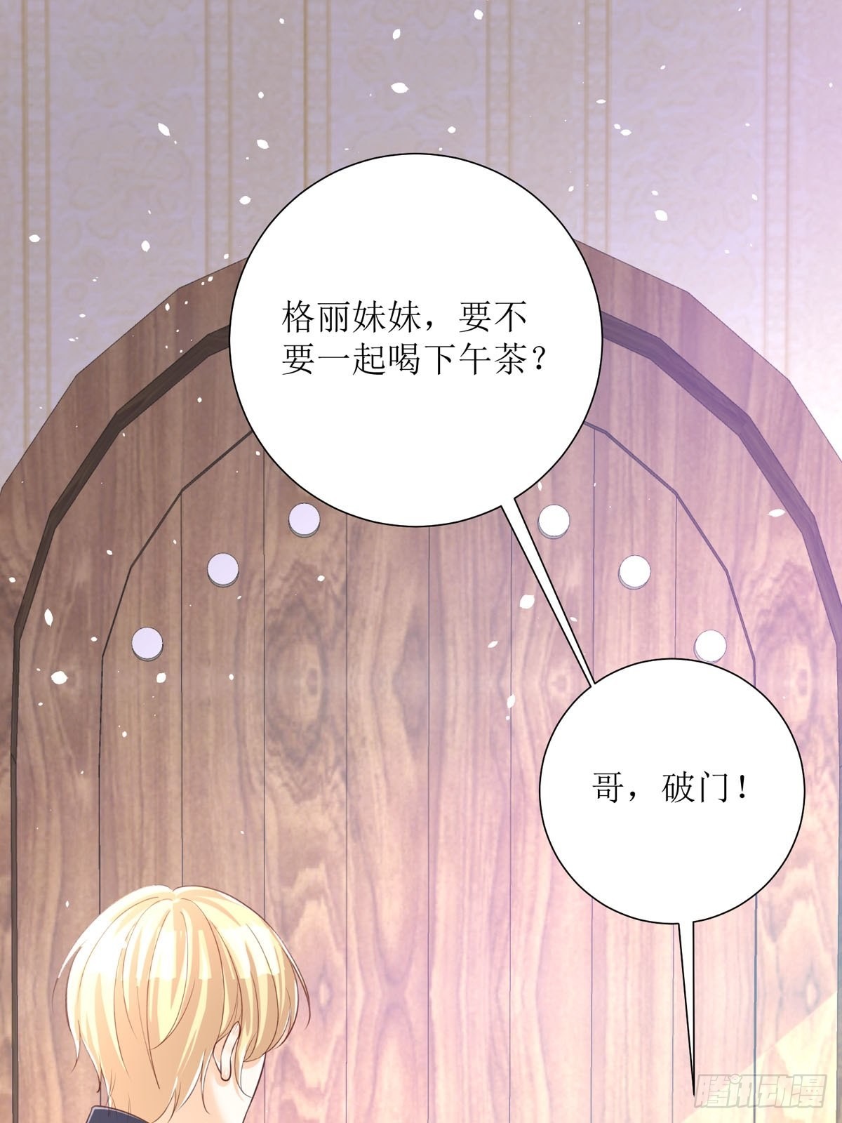 《冷血王爵的饲养法则》第26话 这是你自找的 第31页