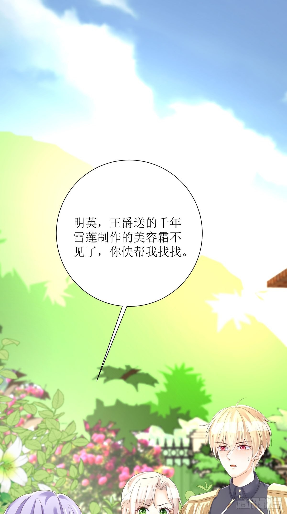 《冷血王爵的饲养法则》第26话 这是你自找的 第3页