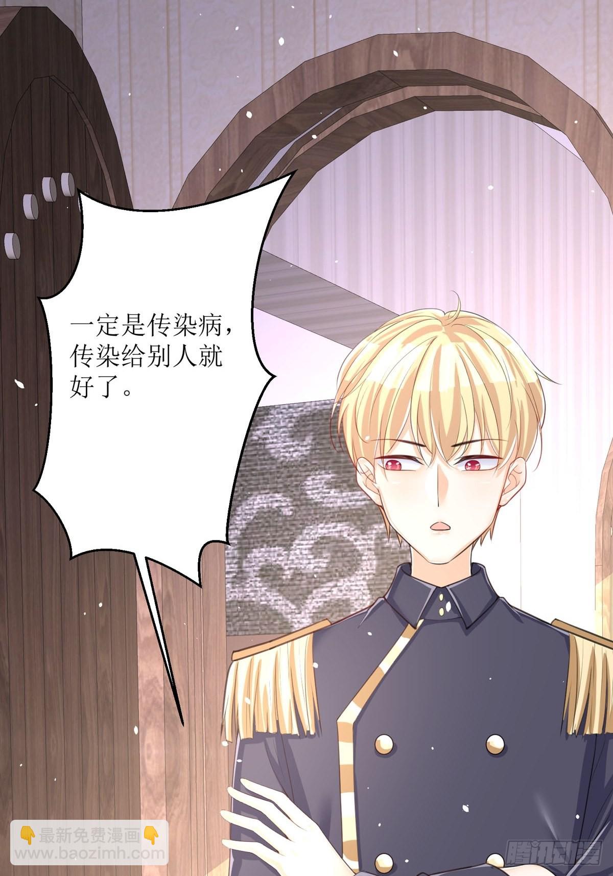 《冷血王爵的饲养法则》第26话 这是你自找的 第45页