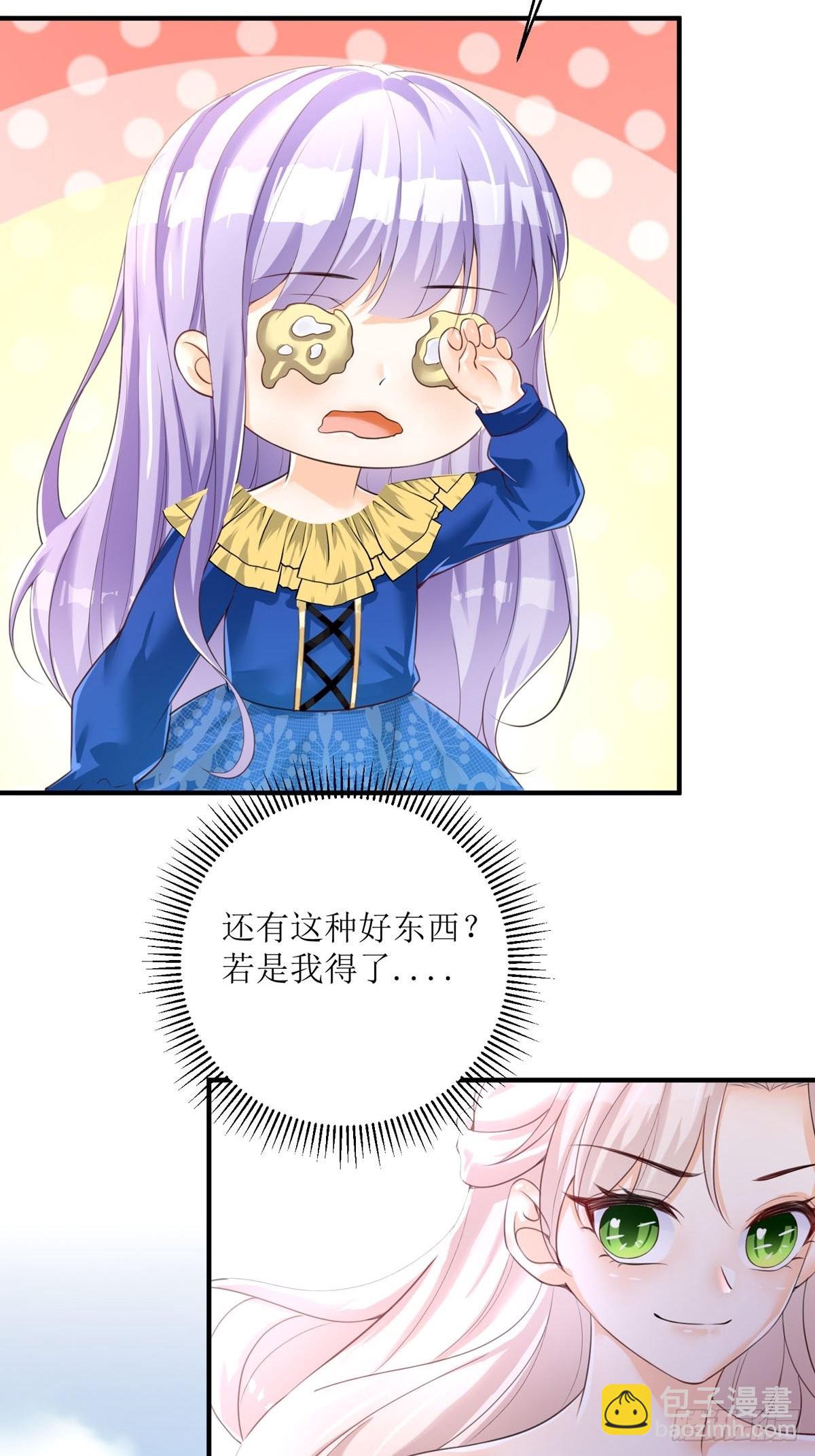 《冷血王爵的饲养法则》第26话 这是你自找的 第5页