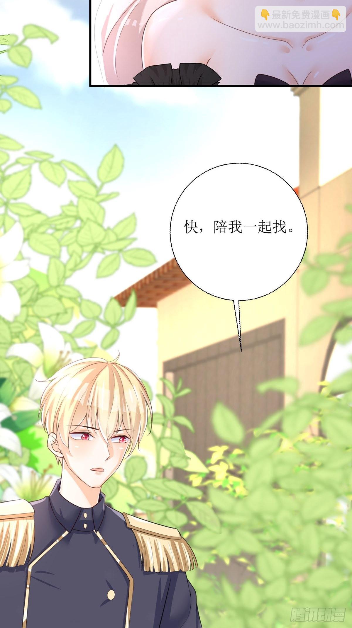 《冷血王爵的饲养法则》第26话 这是你自找的 第6页