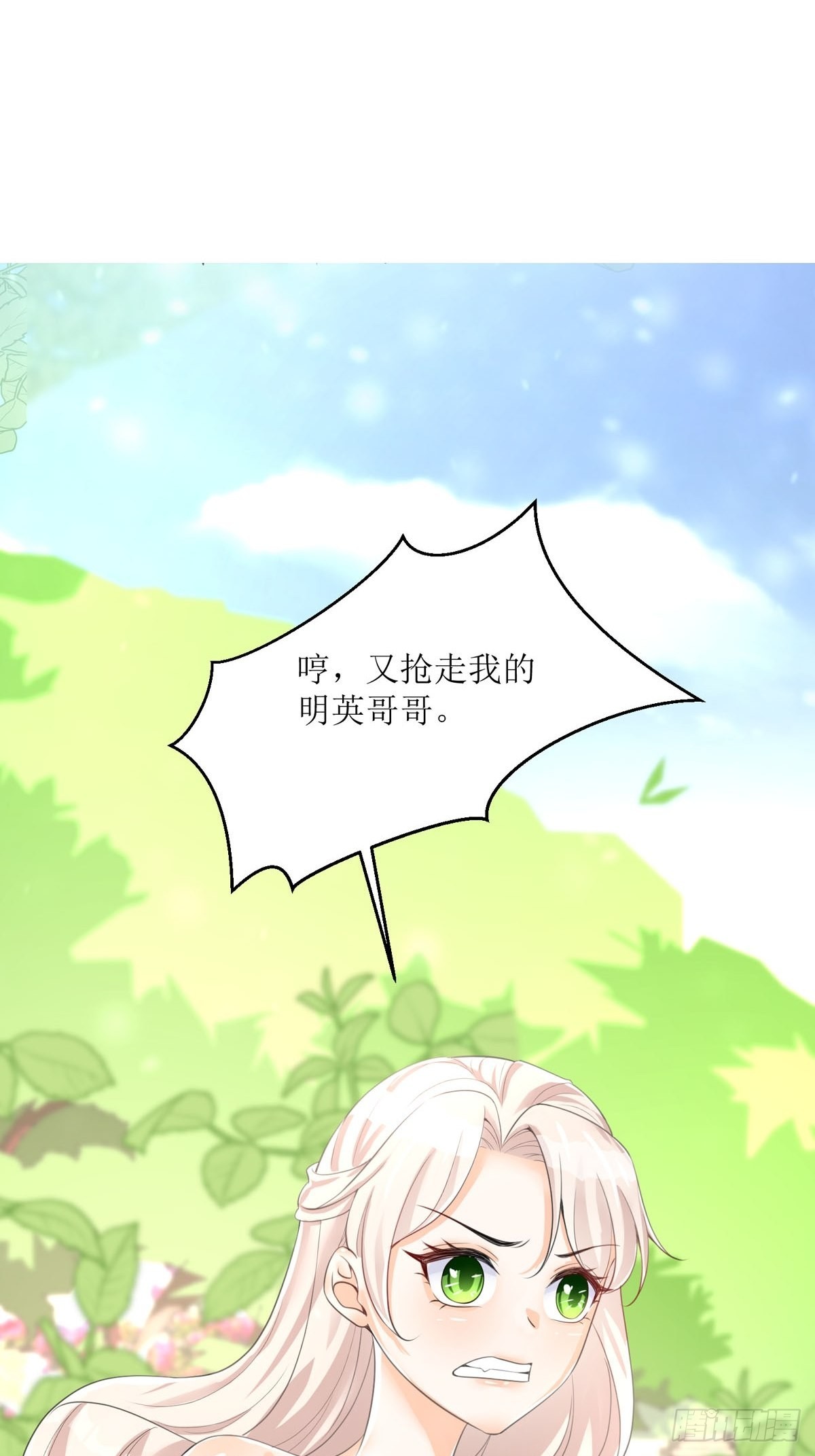 《冷血王爵的饲养法则》第26话 这是你自找的 第8页