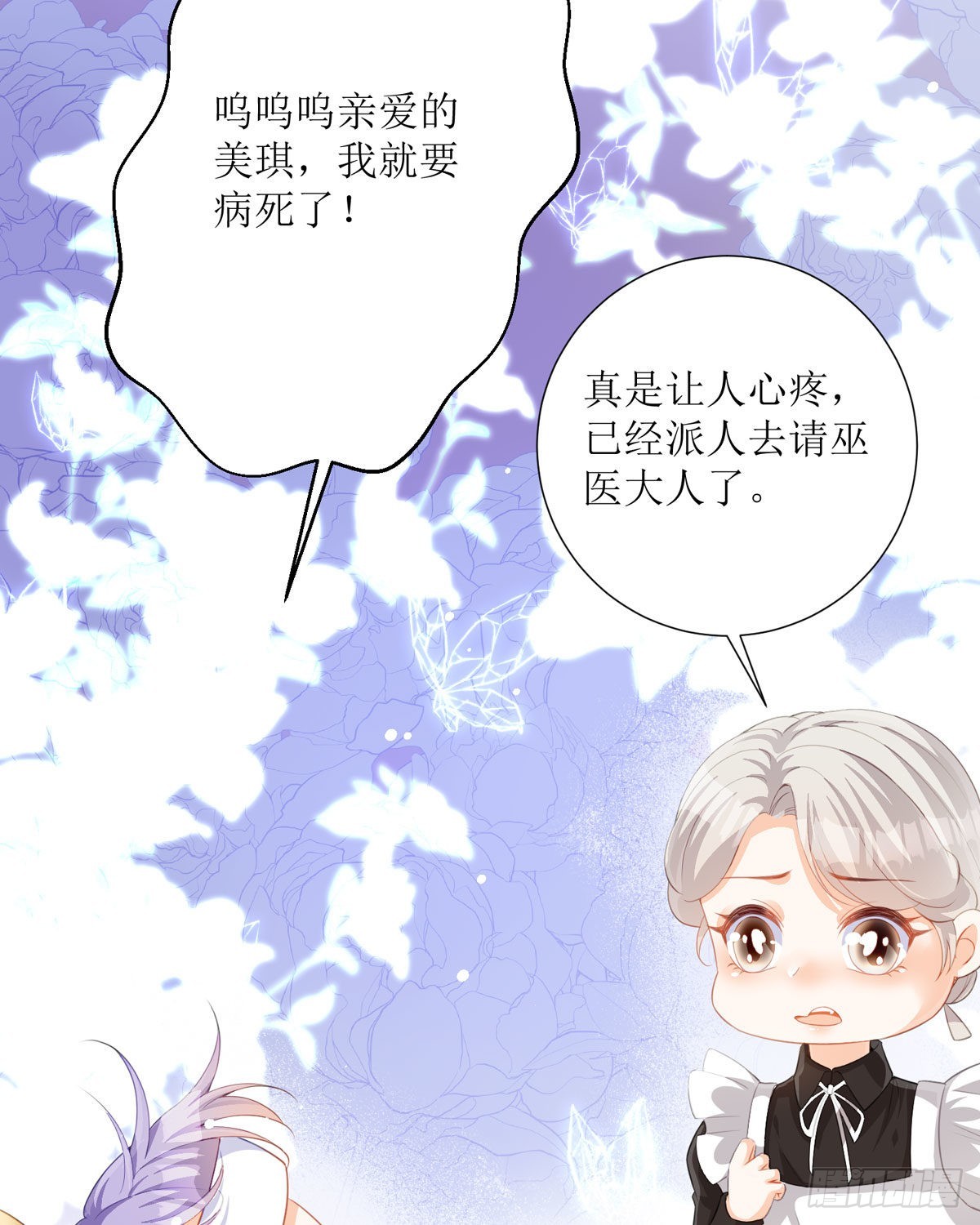 《冷血王爵的饲养法则》第25话 我们身份暴露了 第20页