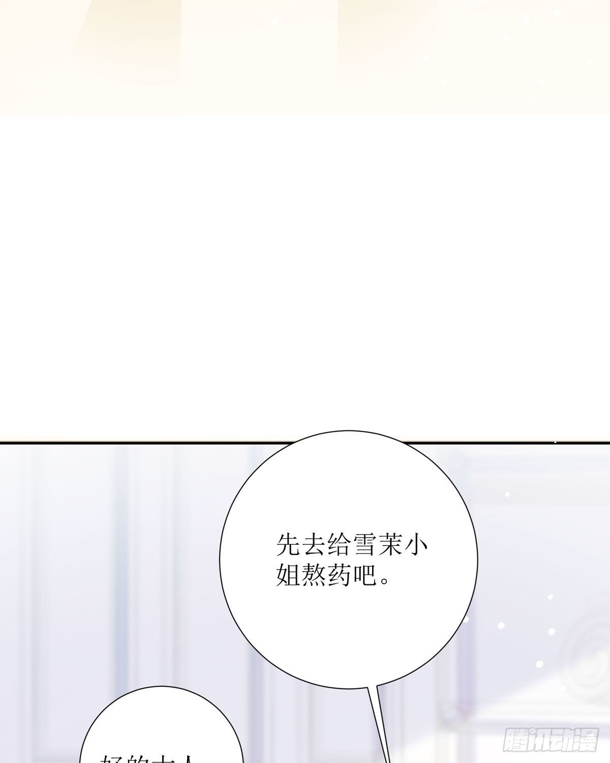《冷血王爵的饲养法则》第25话 我们身份暴露了 第22页