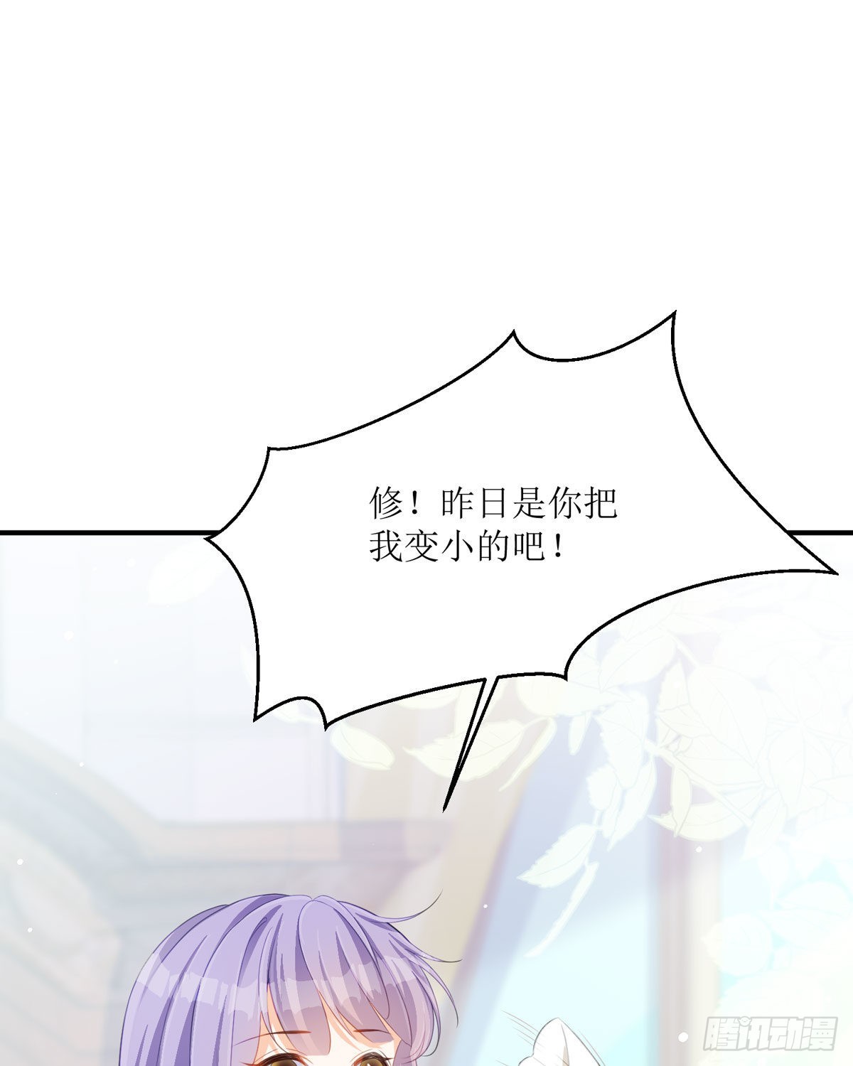 《冷血王爵的饲养法则》第25话 我们身份暴露了 第25页