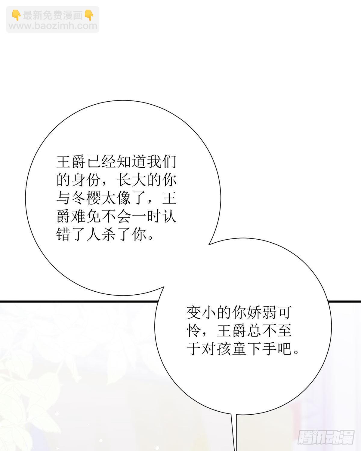 《冷血王爵的饲养法则》第25话 我们身份暴露了 第27页