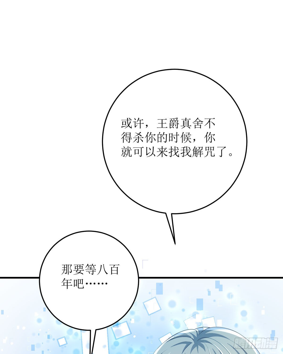 《冷血王爵的饲养法则》第25话 我们身份暴露了 第32页