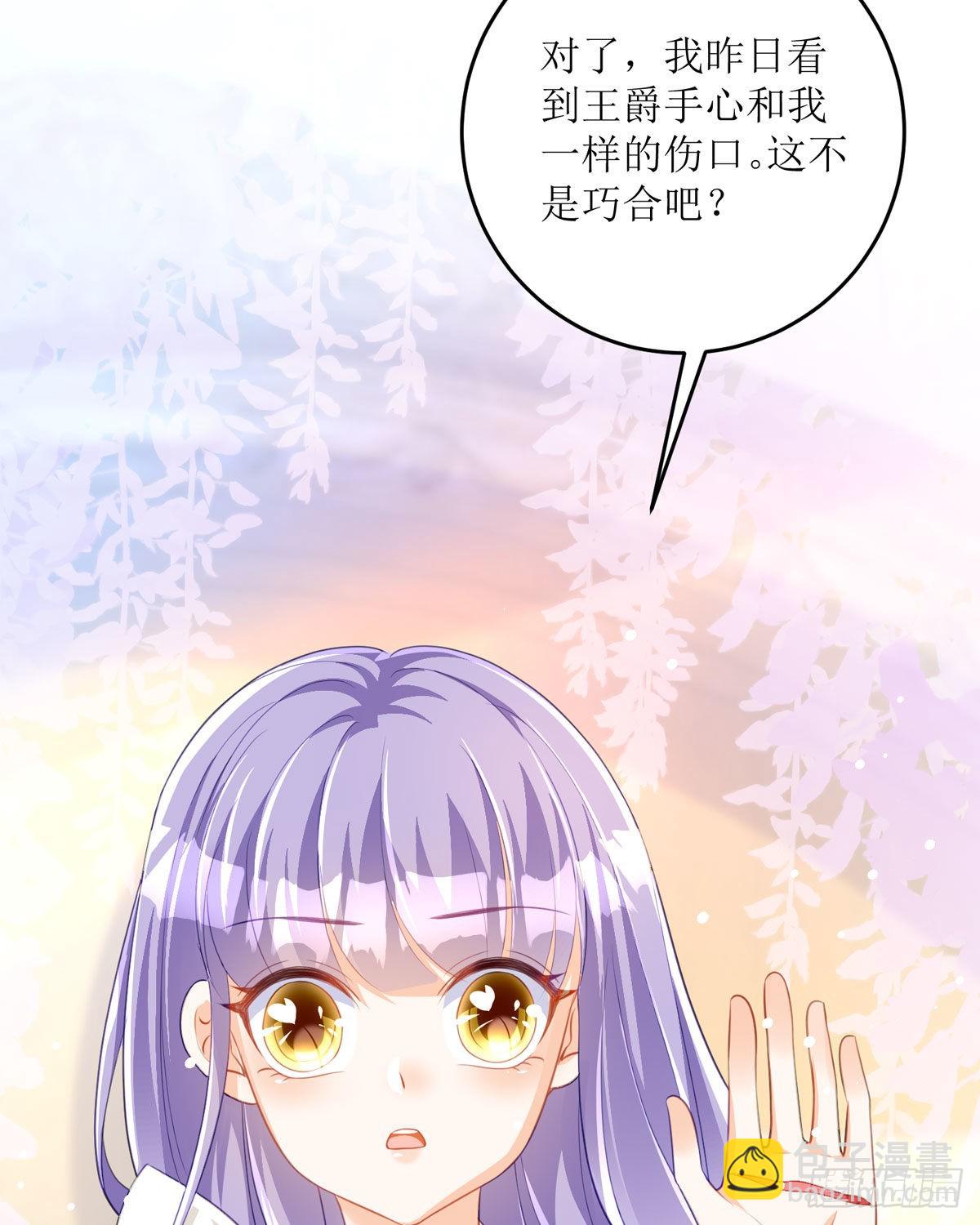 《冷血王爵的饲养法则》第25话 我们身份暴露了 第34页