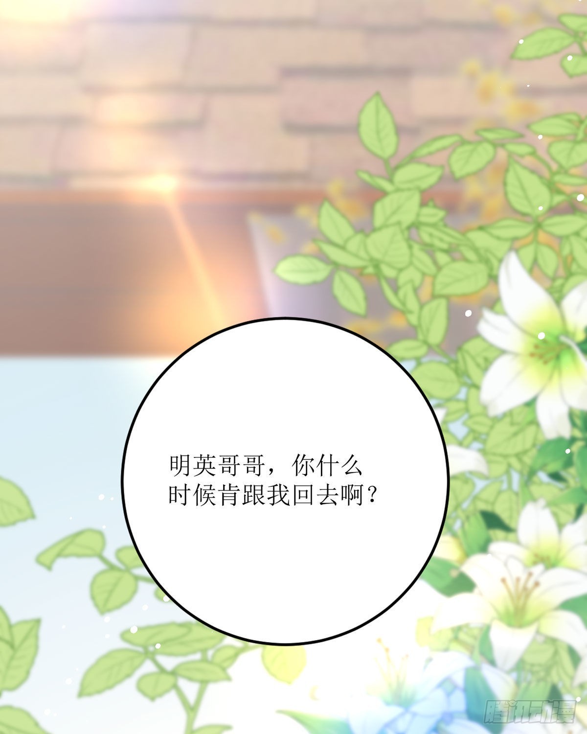 《冷血王爵的饲养法则》第25话 我们身份暴露了 第43页