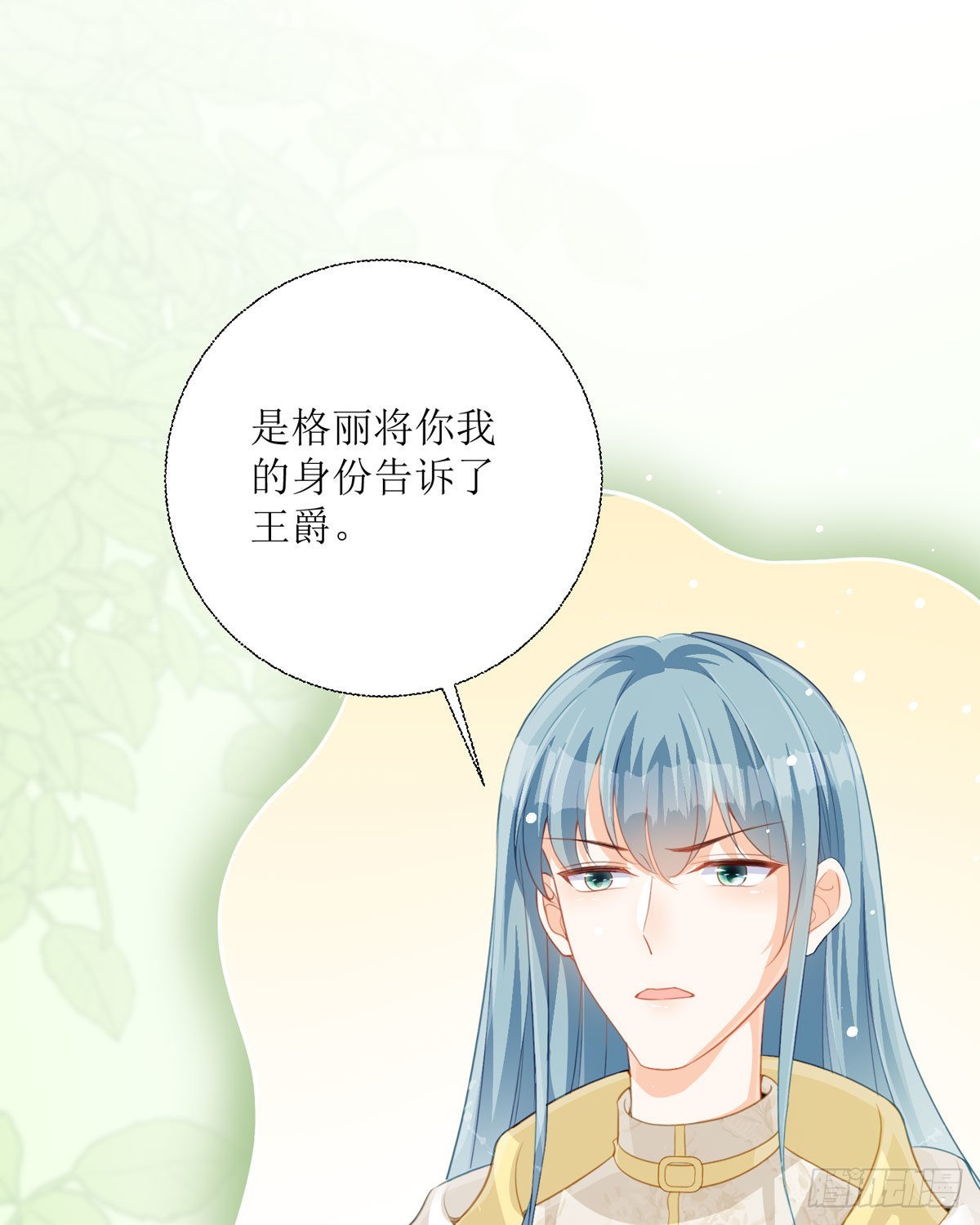 《冷血王爵的饲养法则》第25话 我们身份暴露了 第47页