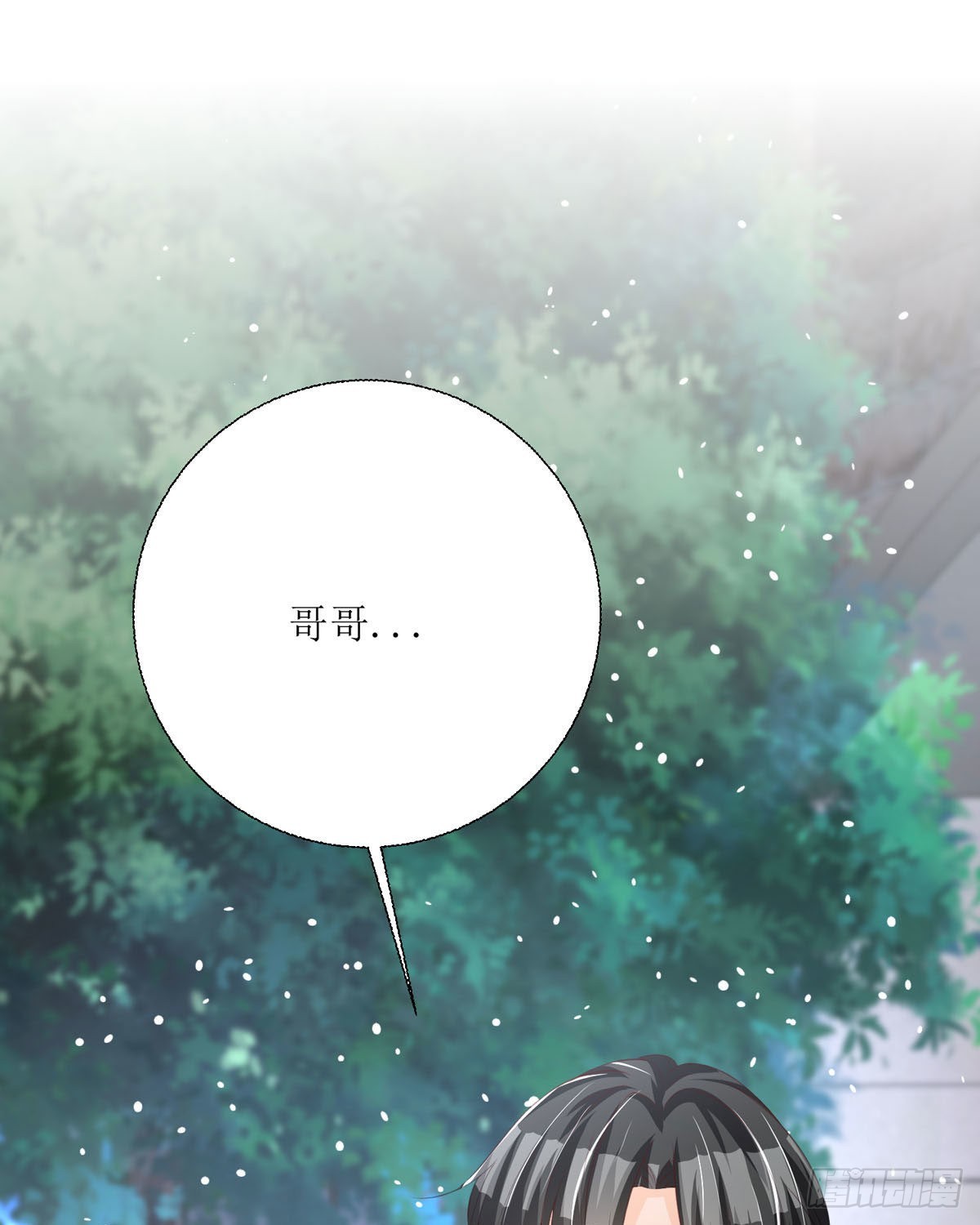 《冷血王爵的饲养法则》第31话 赏赐 第11页