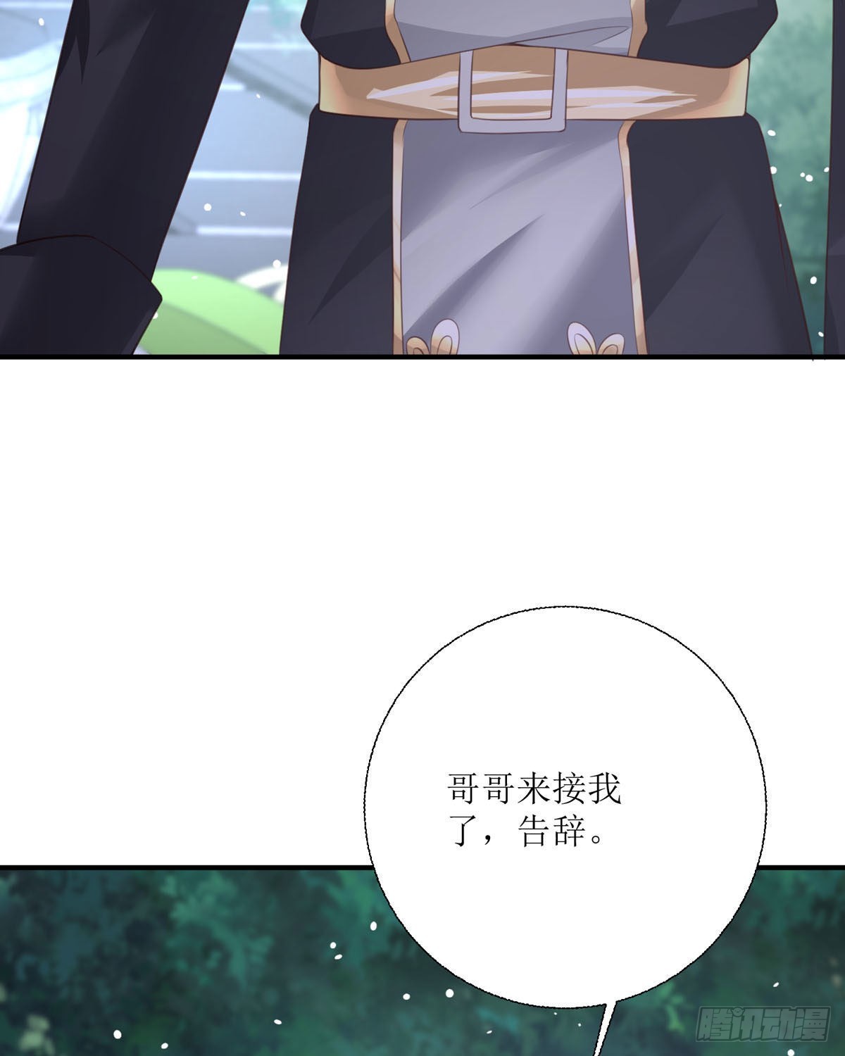《冷血王爵的饲养法则》第31话 赏赐 第13页