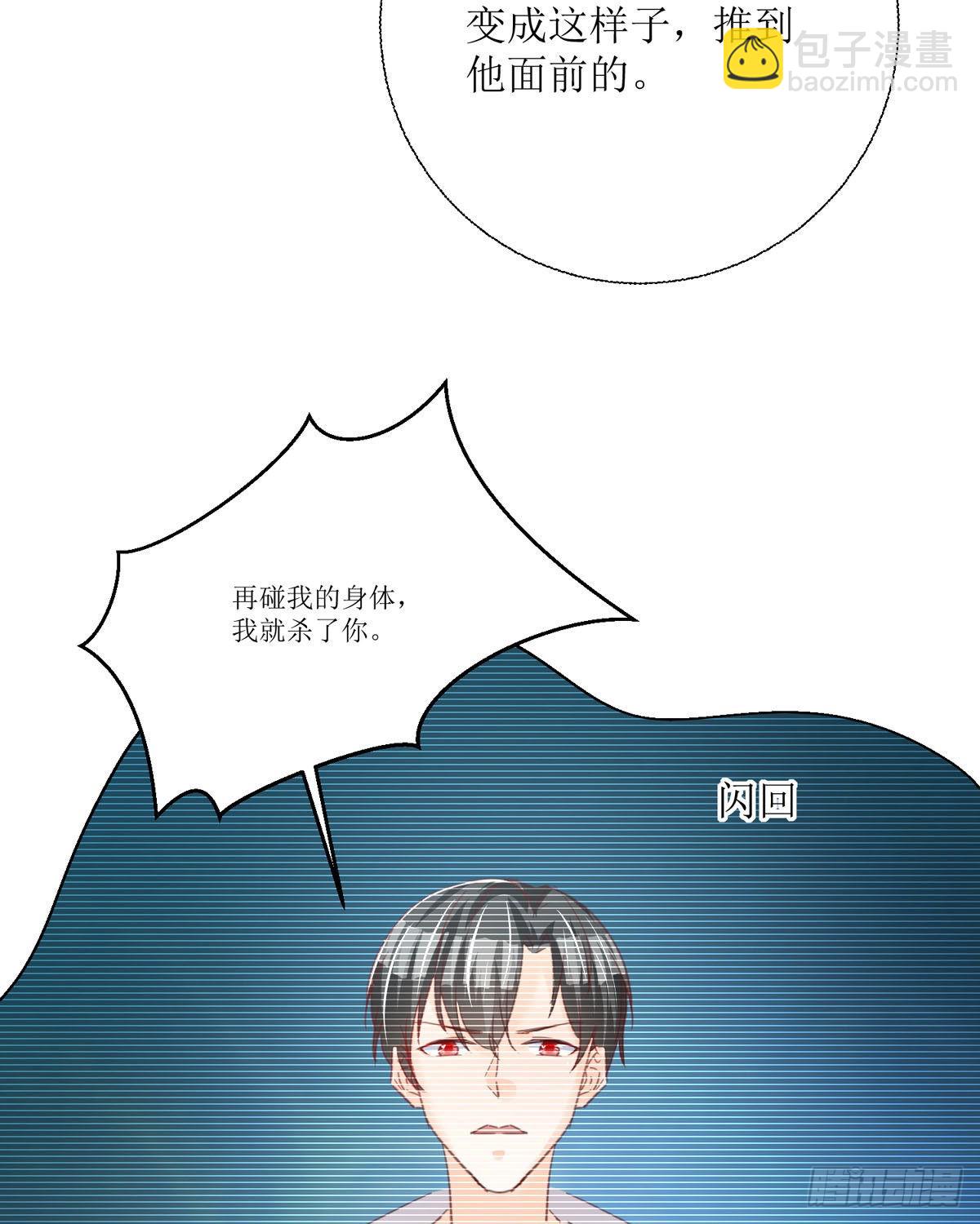 《冷血王爵的饲养法则》第31话 赏赐 第21页