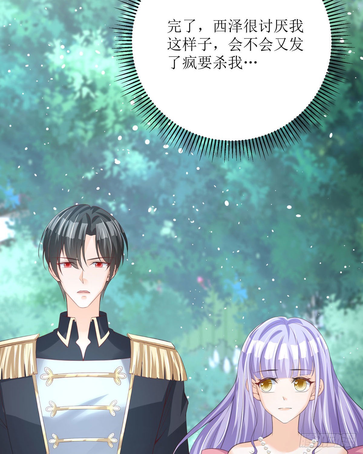 《冷血王爵的饲养法则》第31话 赏赐 第24页