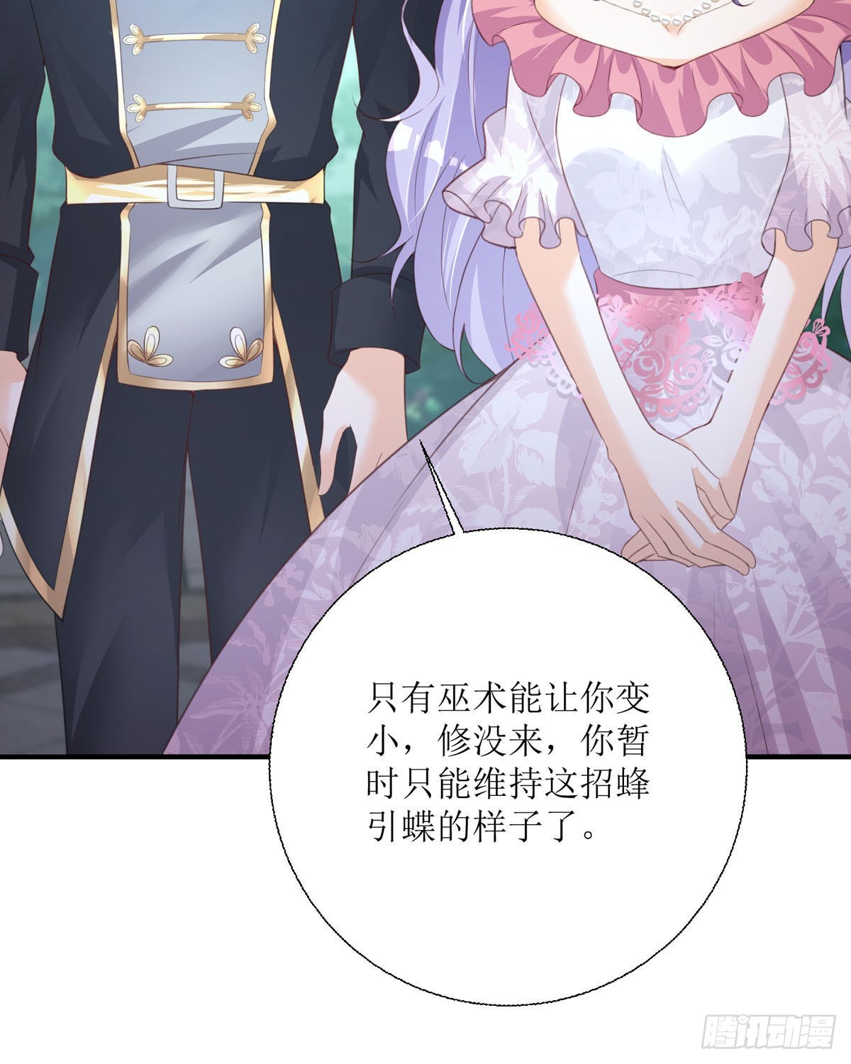 《冷血王爵的饲养法则》第31话 赏赐 第25页
