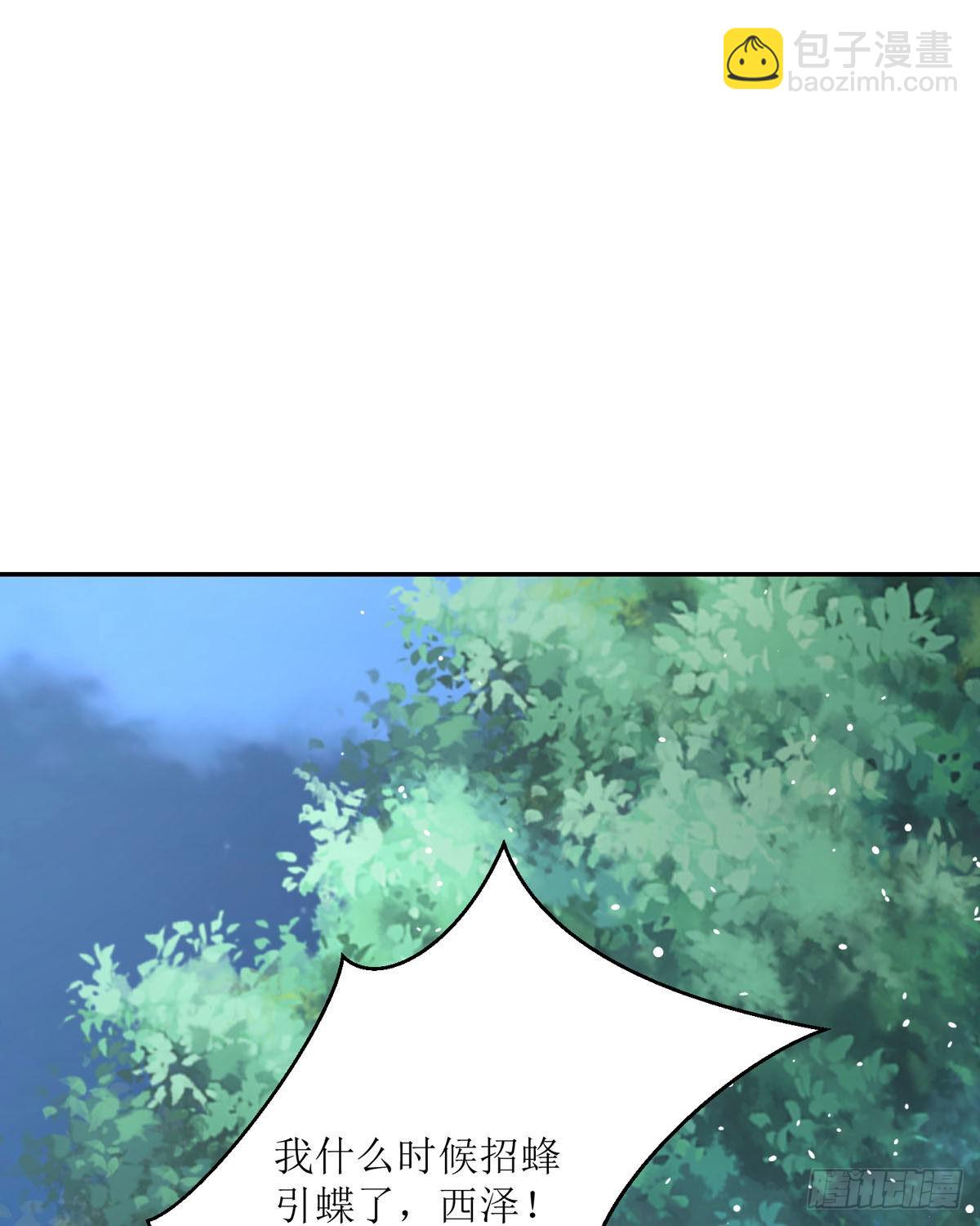 《冷血王爵的饲养法则》第31话 赏赐 第28页