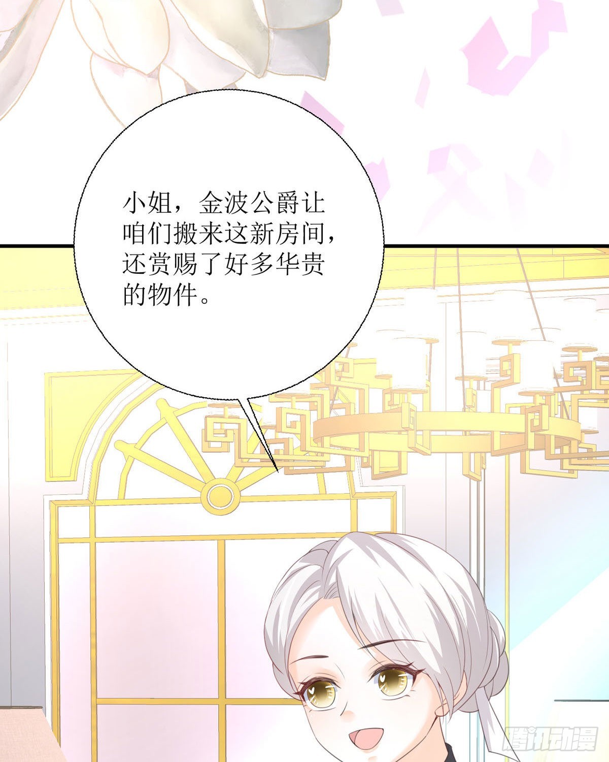 《冷血王爵的饲养法则》第31话 赏赐 第33页